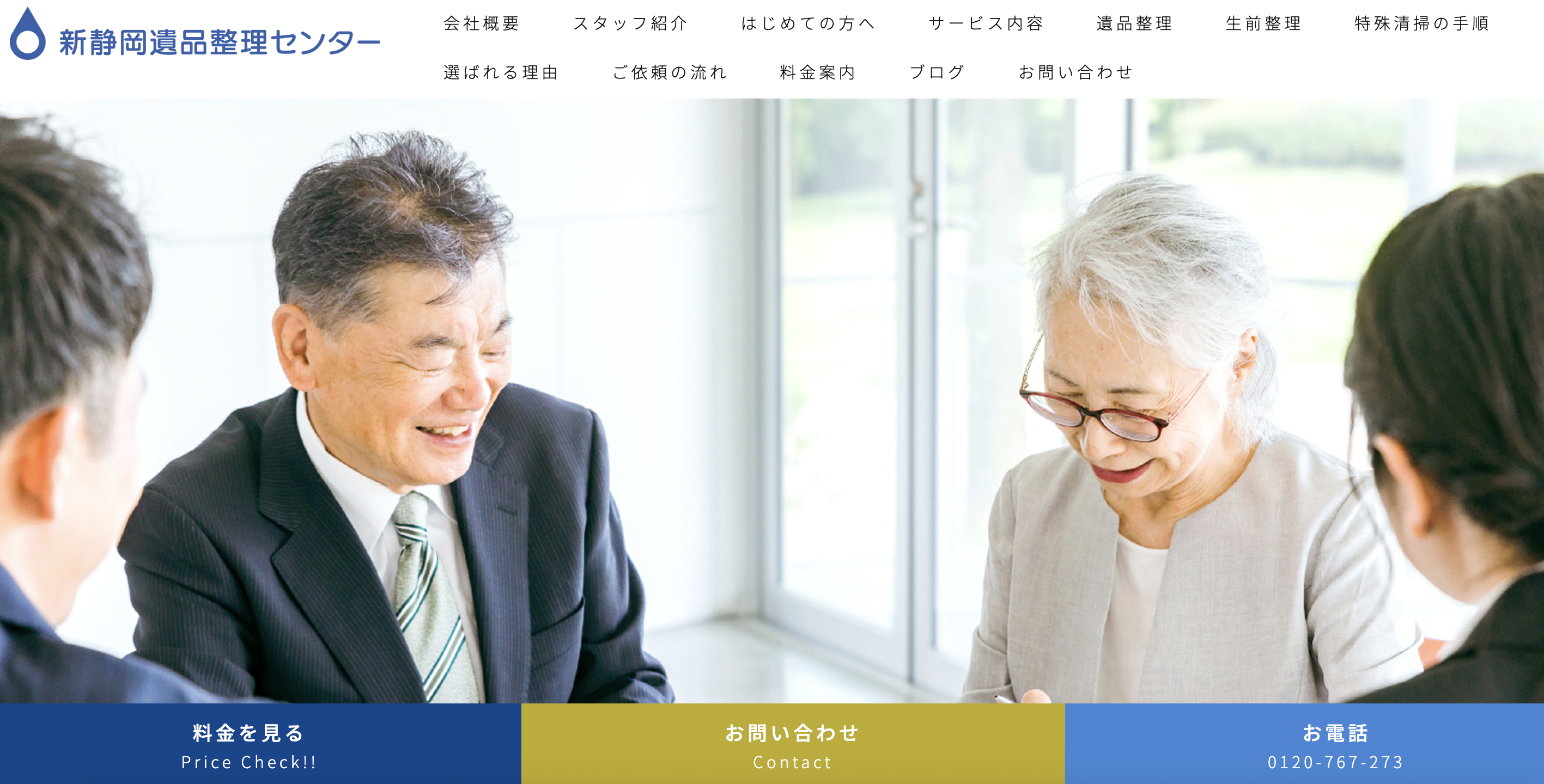 新静岡遺品整理センター（株式会社新静岡引越センター）の公式サイト