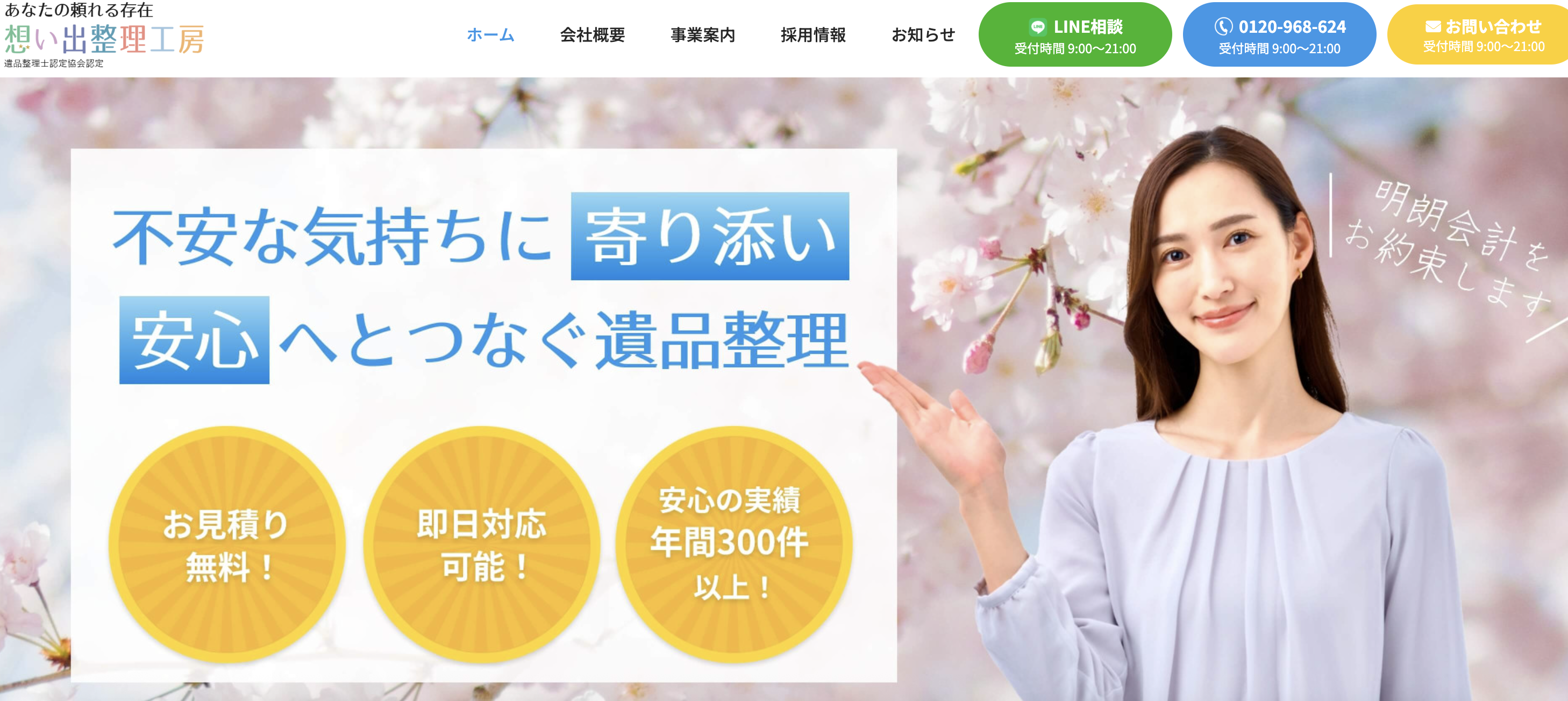 想い出整理工房（株式会社G-KIND）の公式サイト