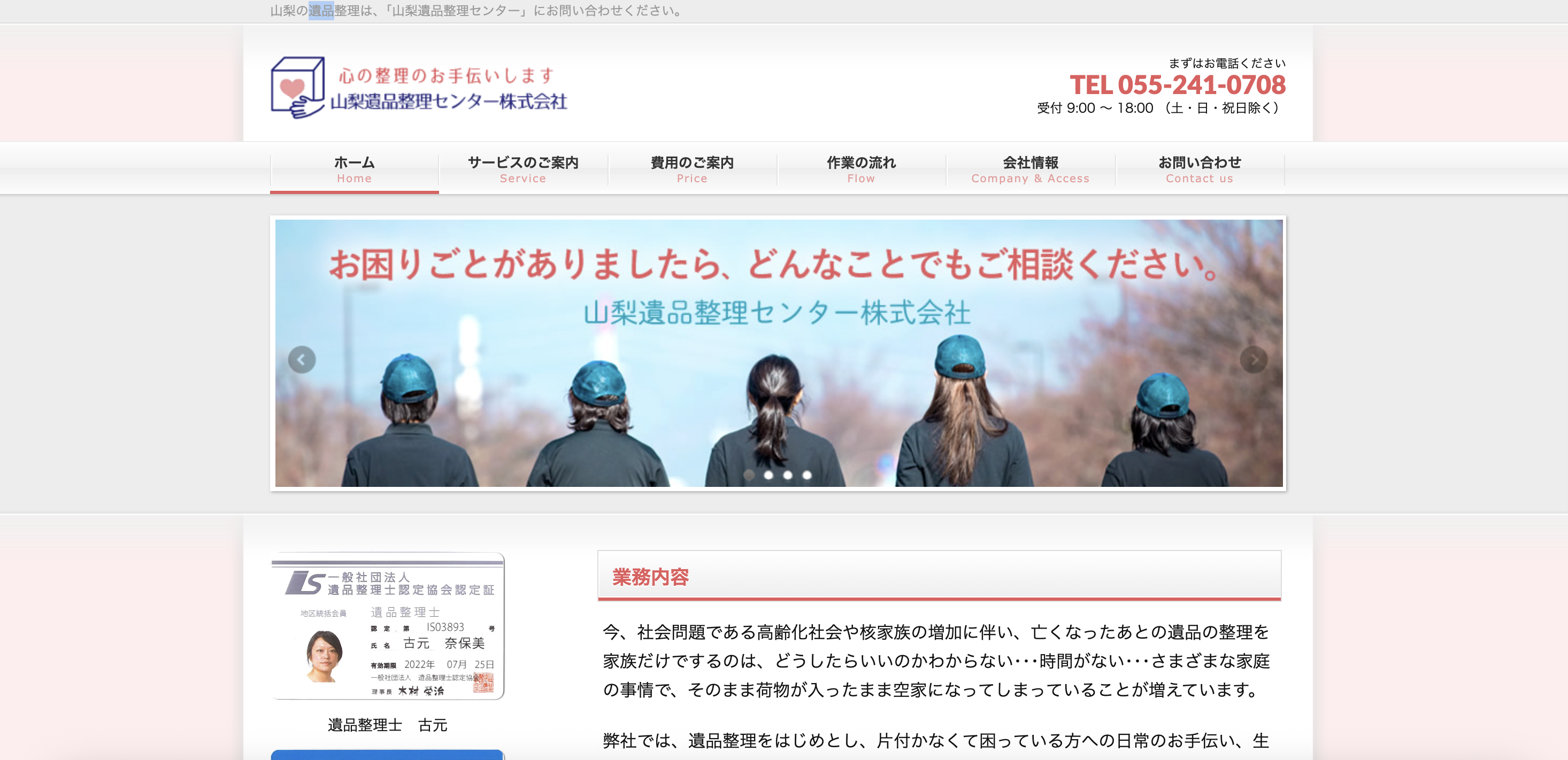 山梨遺品整理センター株式会社の公式サイト