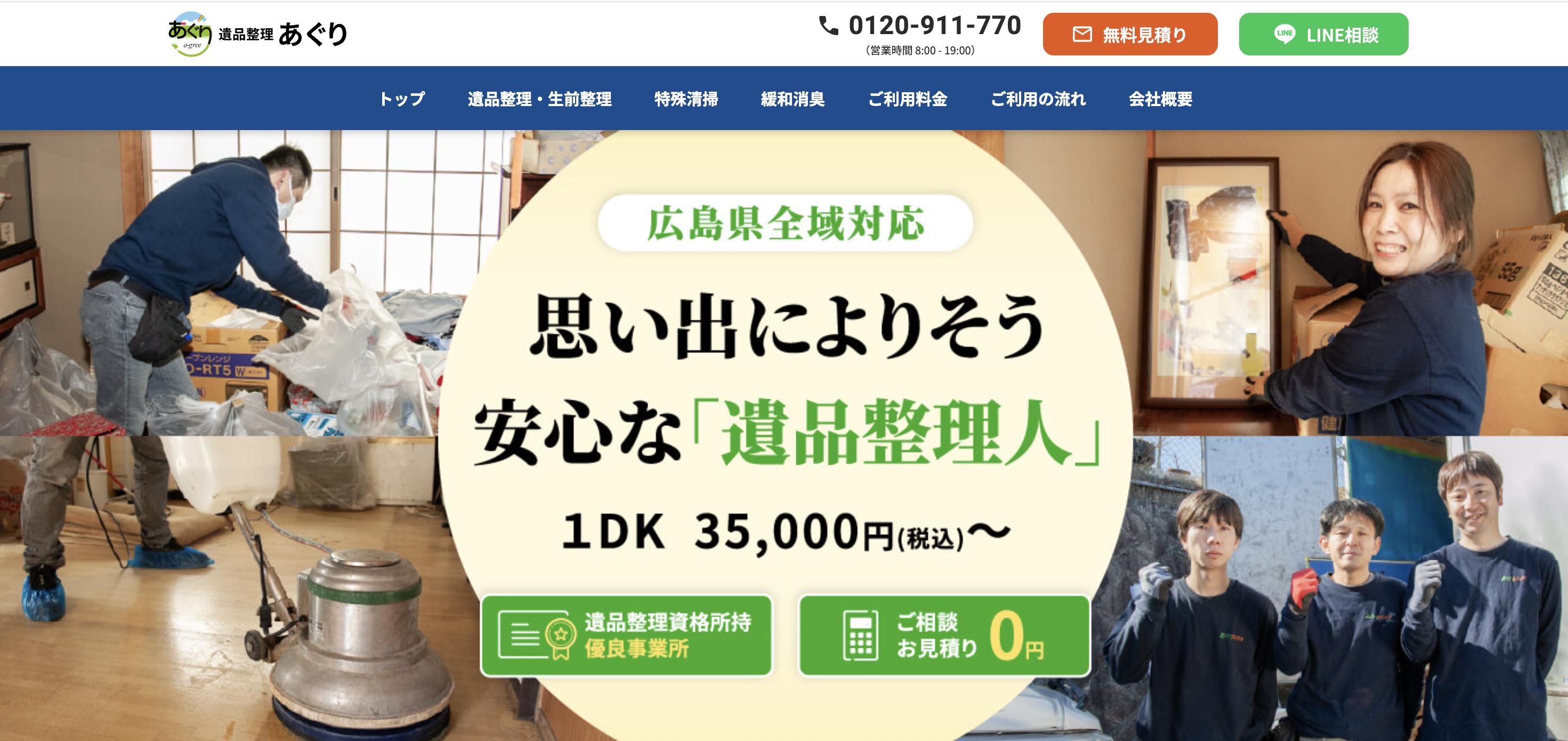 あぐり(a-gree)の公式サイト