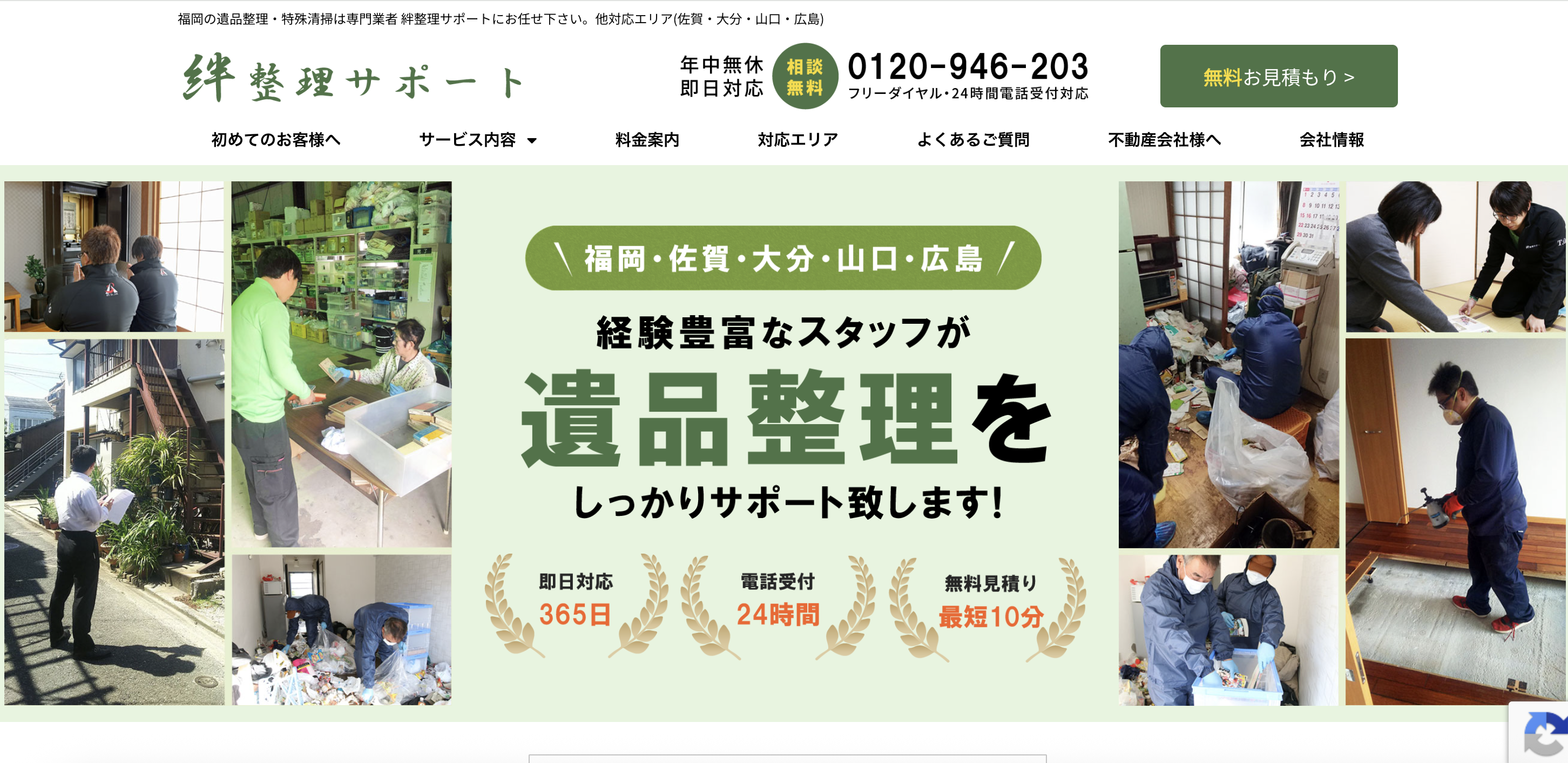 絆整理サポート（株式会社APS）の公式サイト