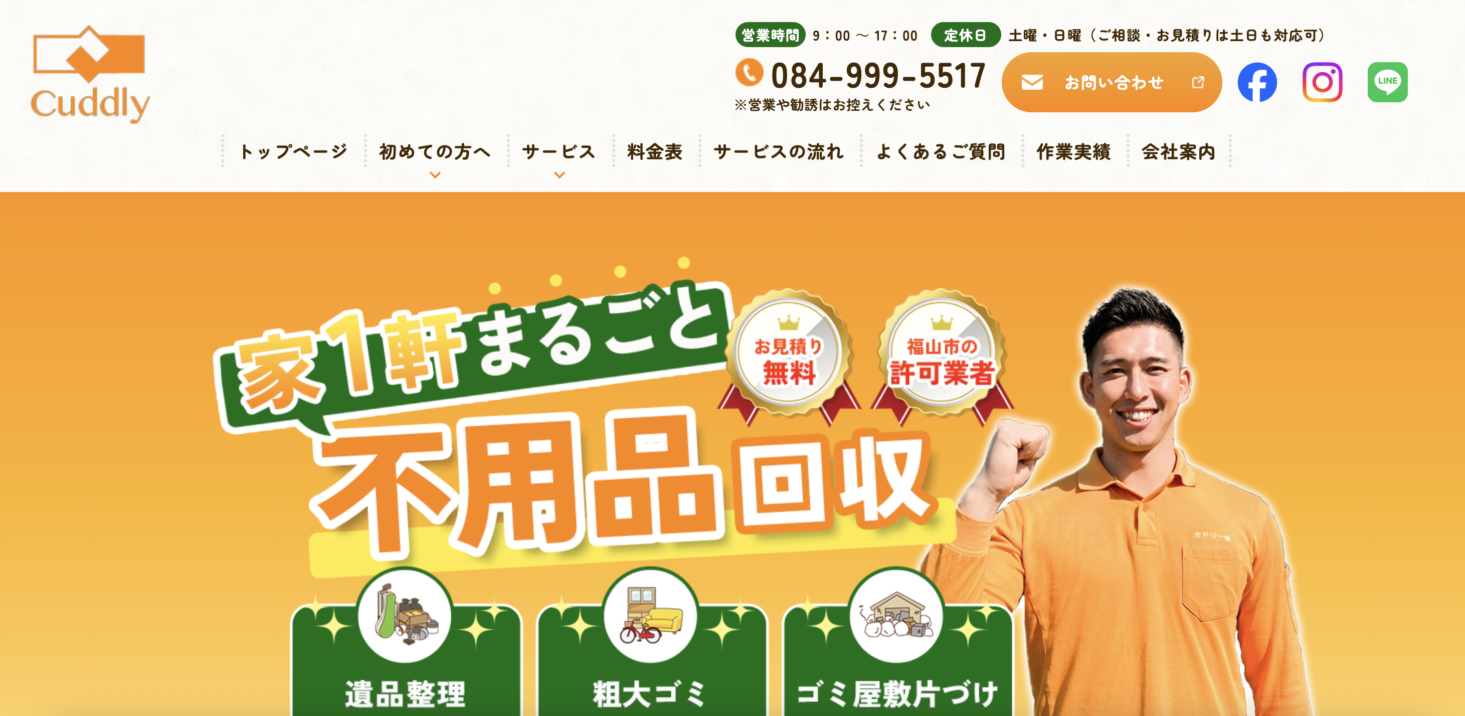 遺品整理カドリー（カドリー株式会社）の公式サイト