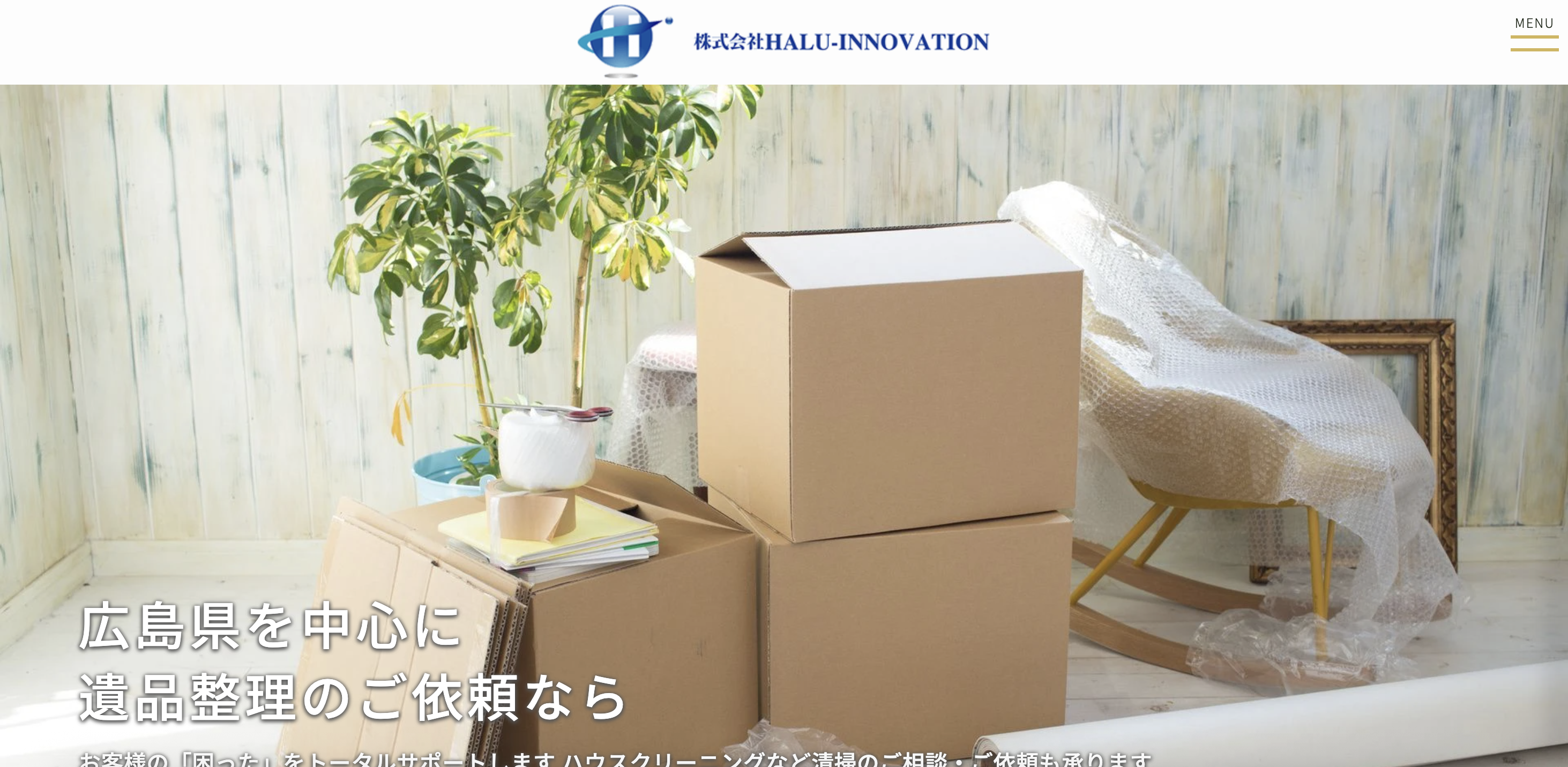 株式会社HALU-INNOVATION(ハルイノベーション)の公式サイト