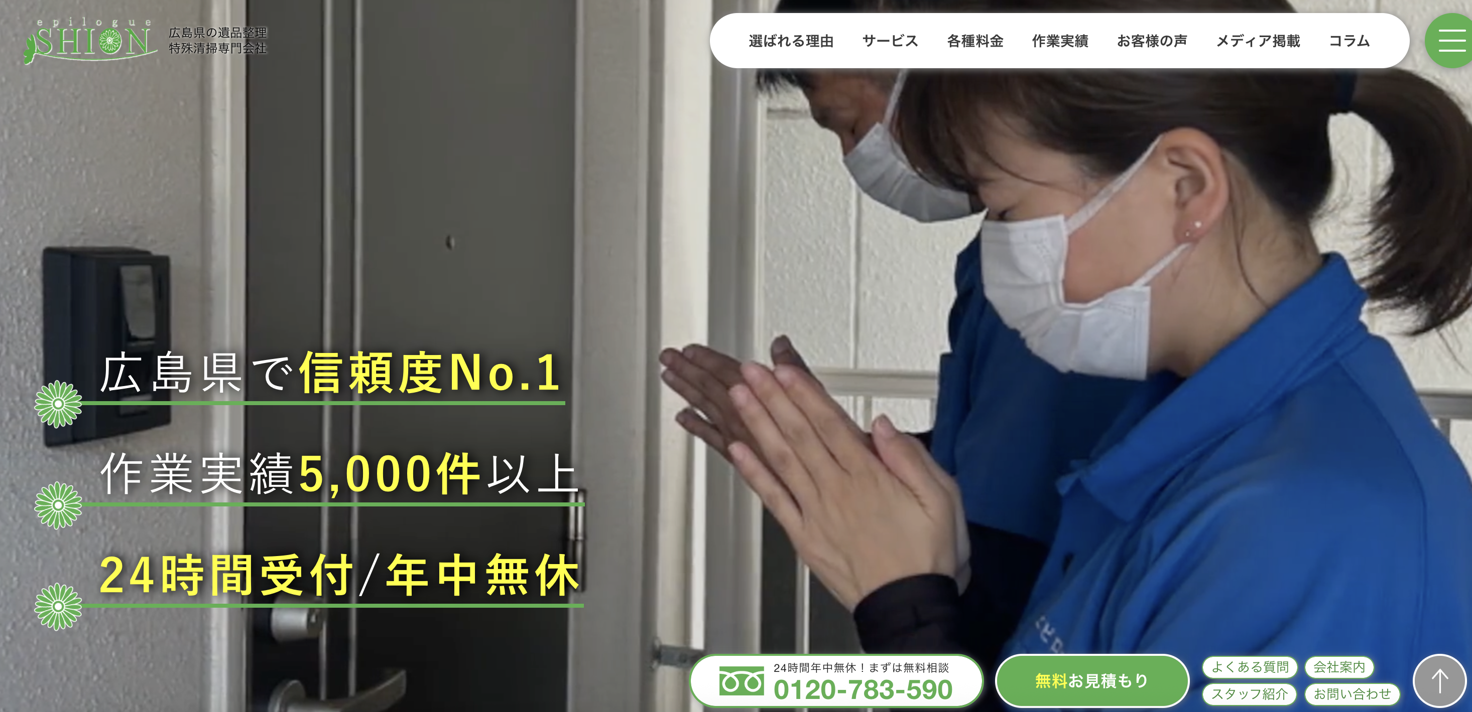 株式会社サニーの公式サイト