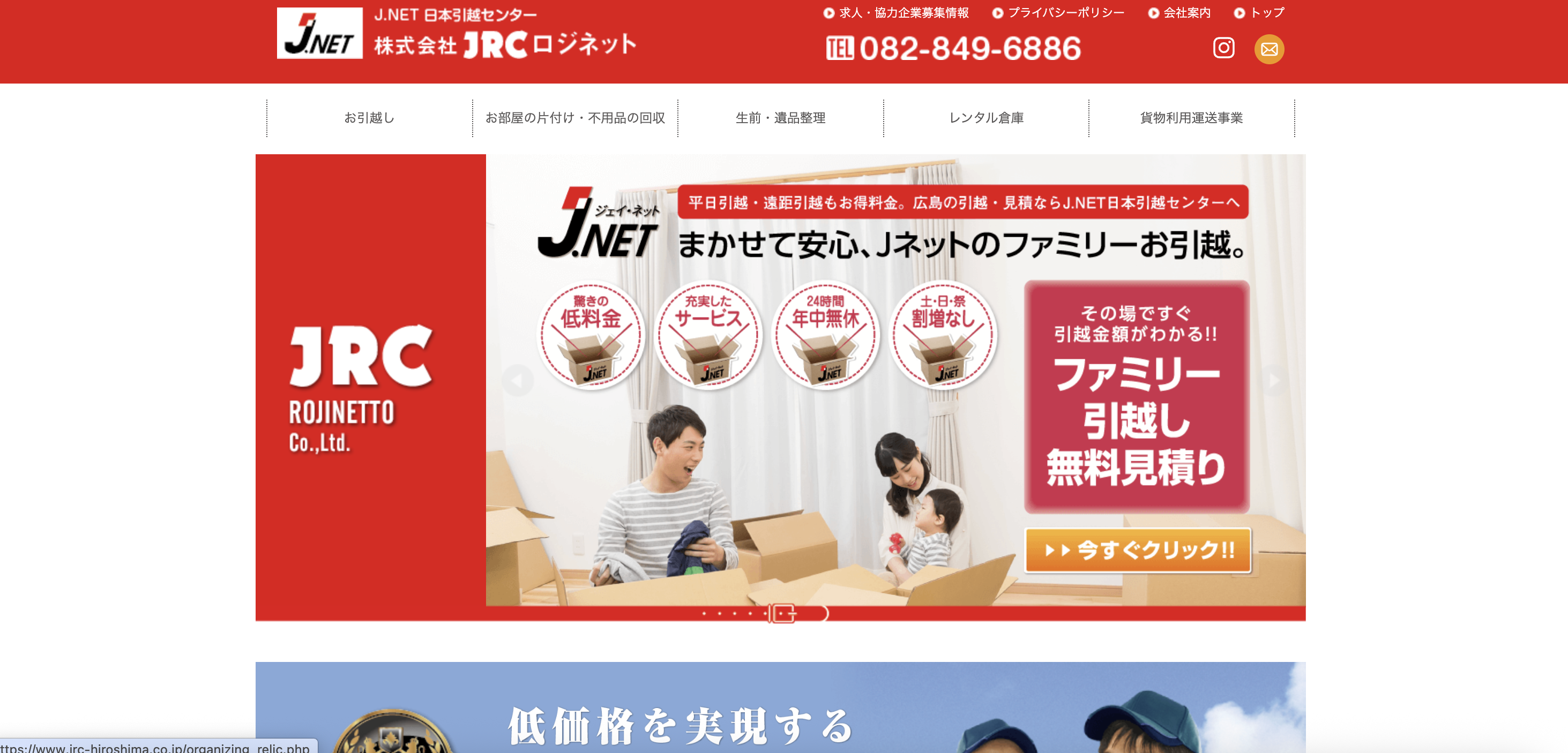 株式会社JRCロジネットの公式サイト