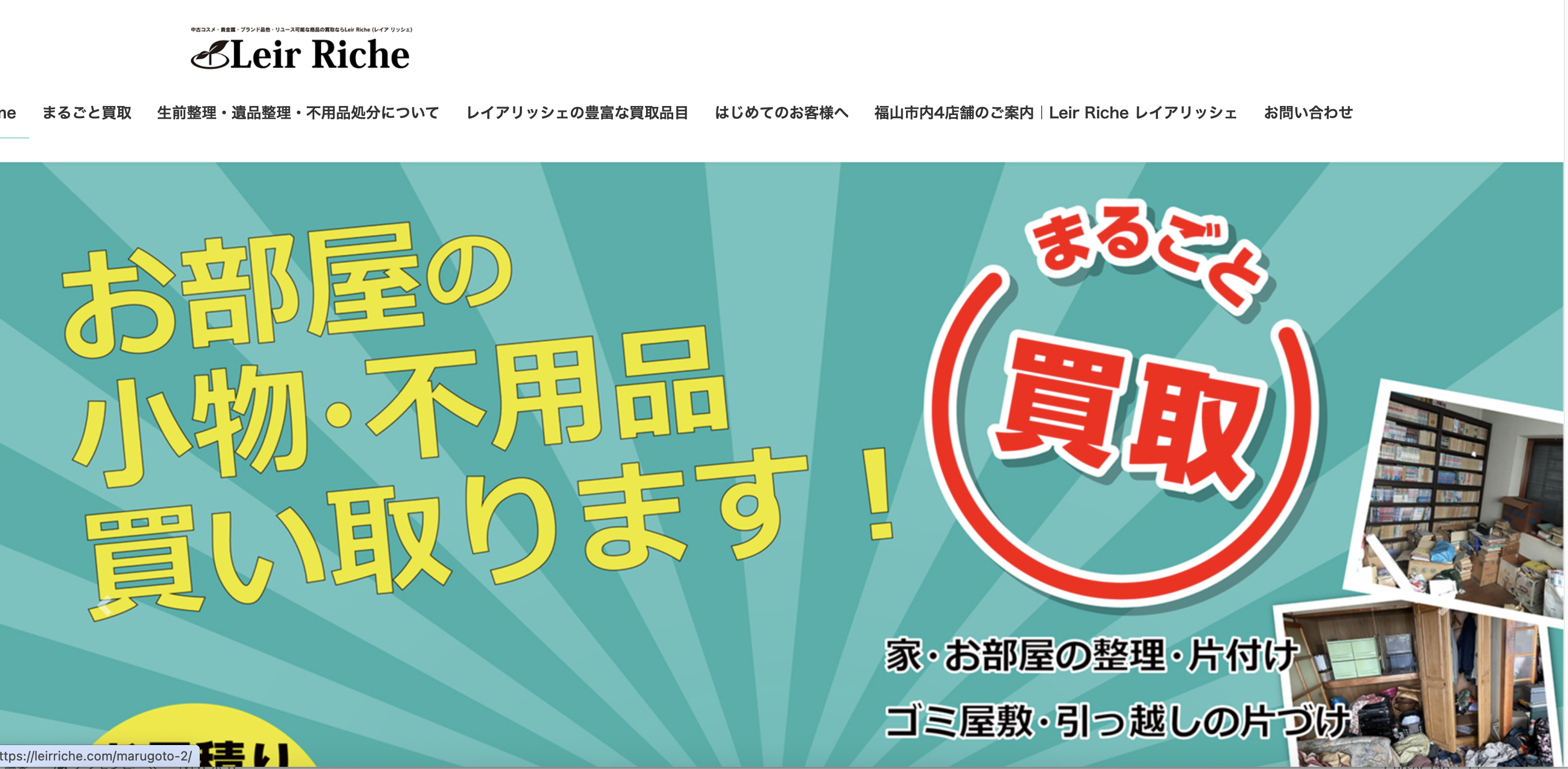 Leir Riche（レイア リッシェ）の公式サイト