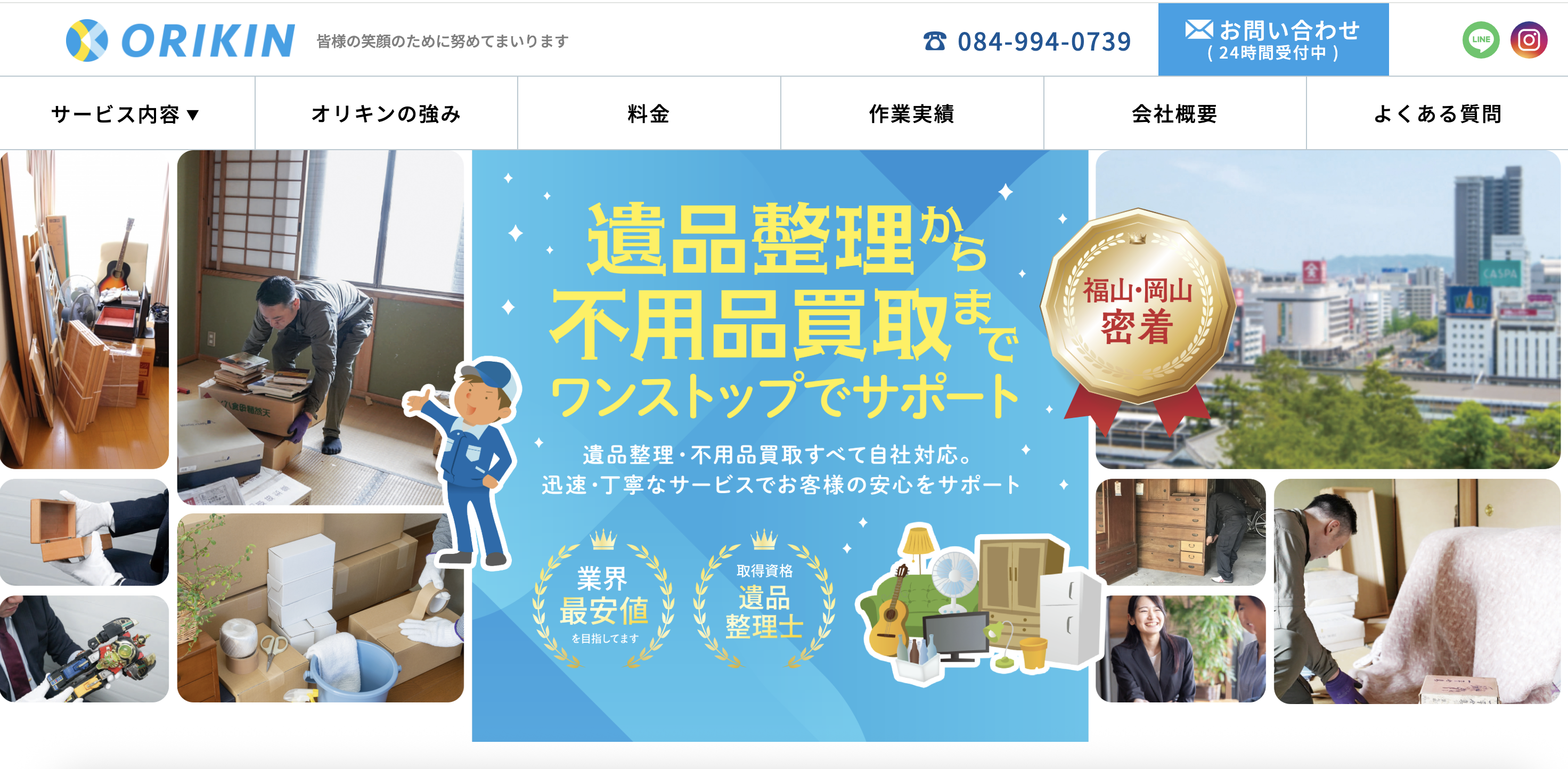 株式会社オリキンの公式サイト