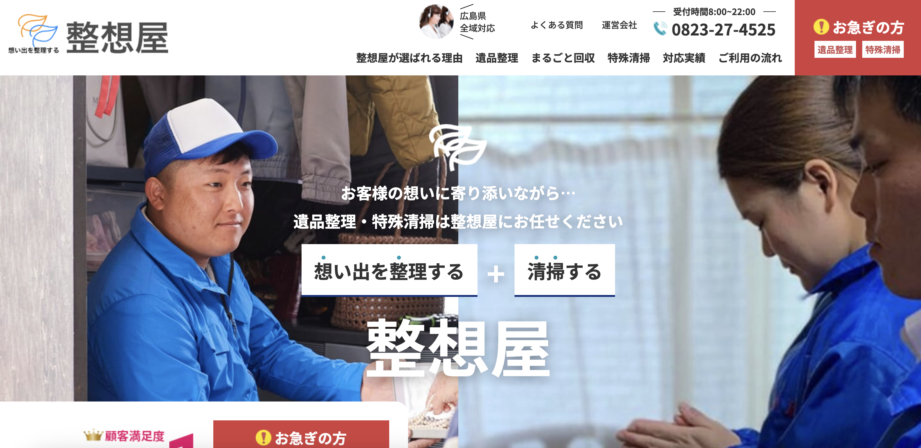 整想屋(せいそうや)（株式会社 修榮）の公式サイト