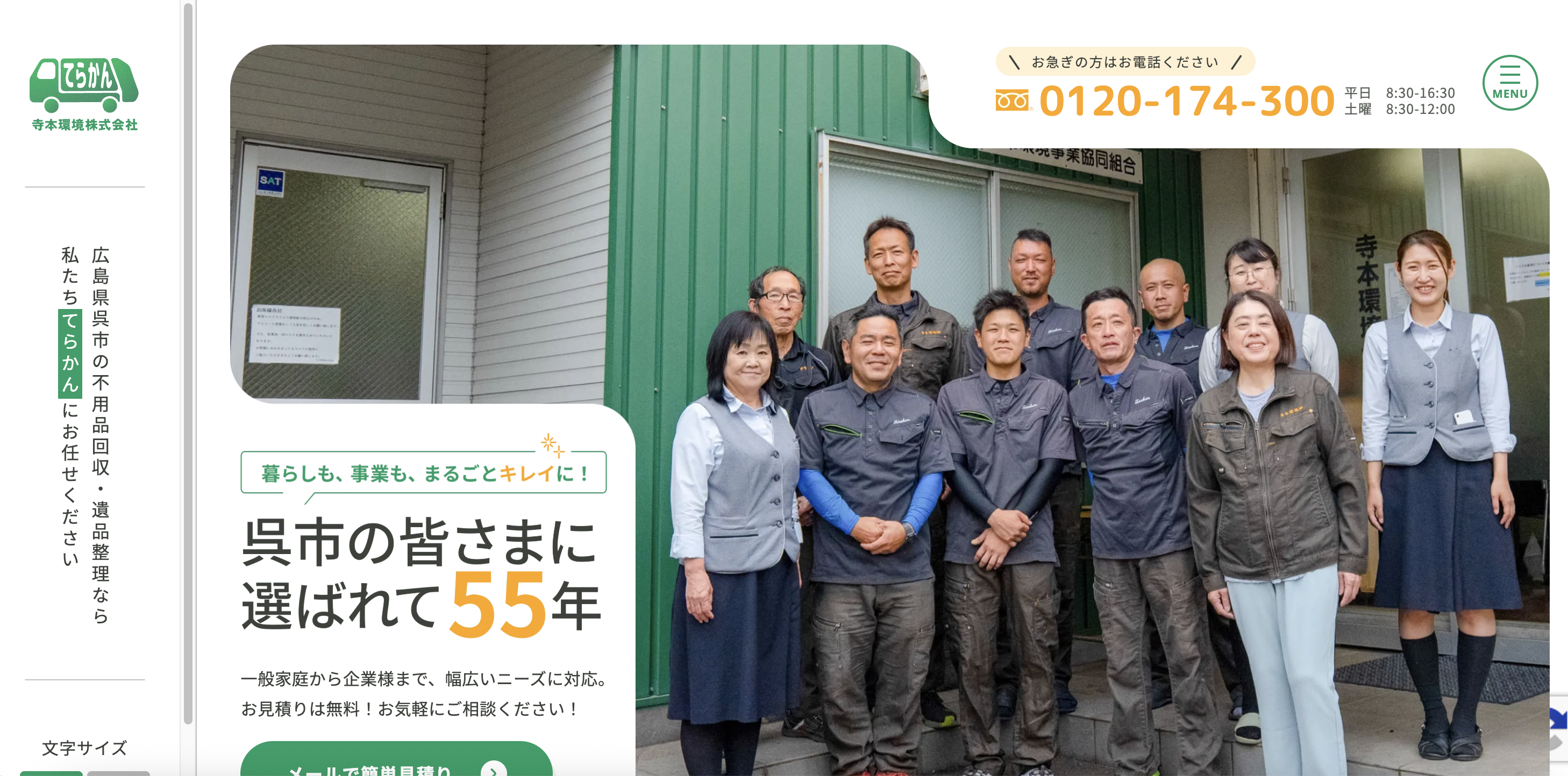 寺本環境株式会社の公式サイト