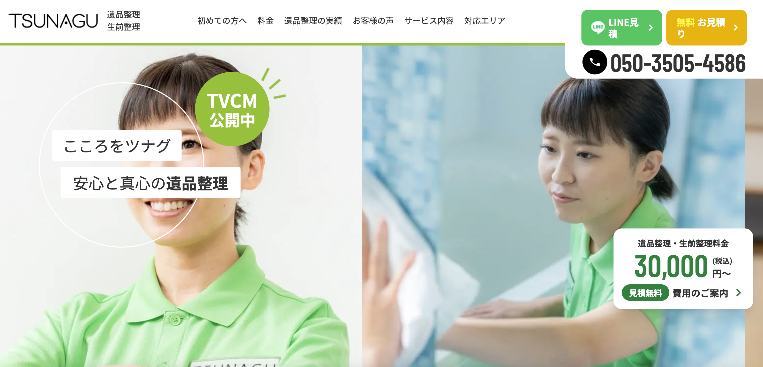 遺品整理TSUNAGU(つなぐ)（株式会社EBSカンパニー）の公式サイト