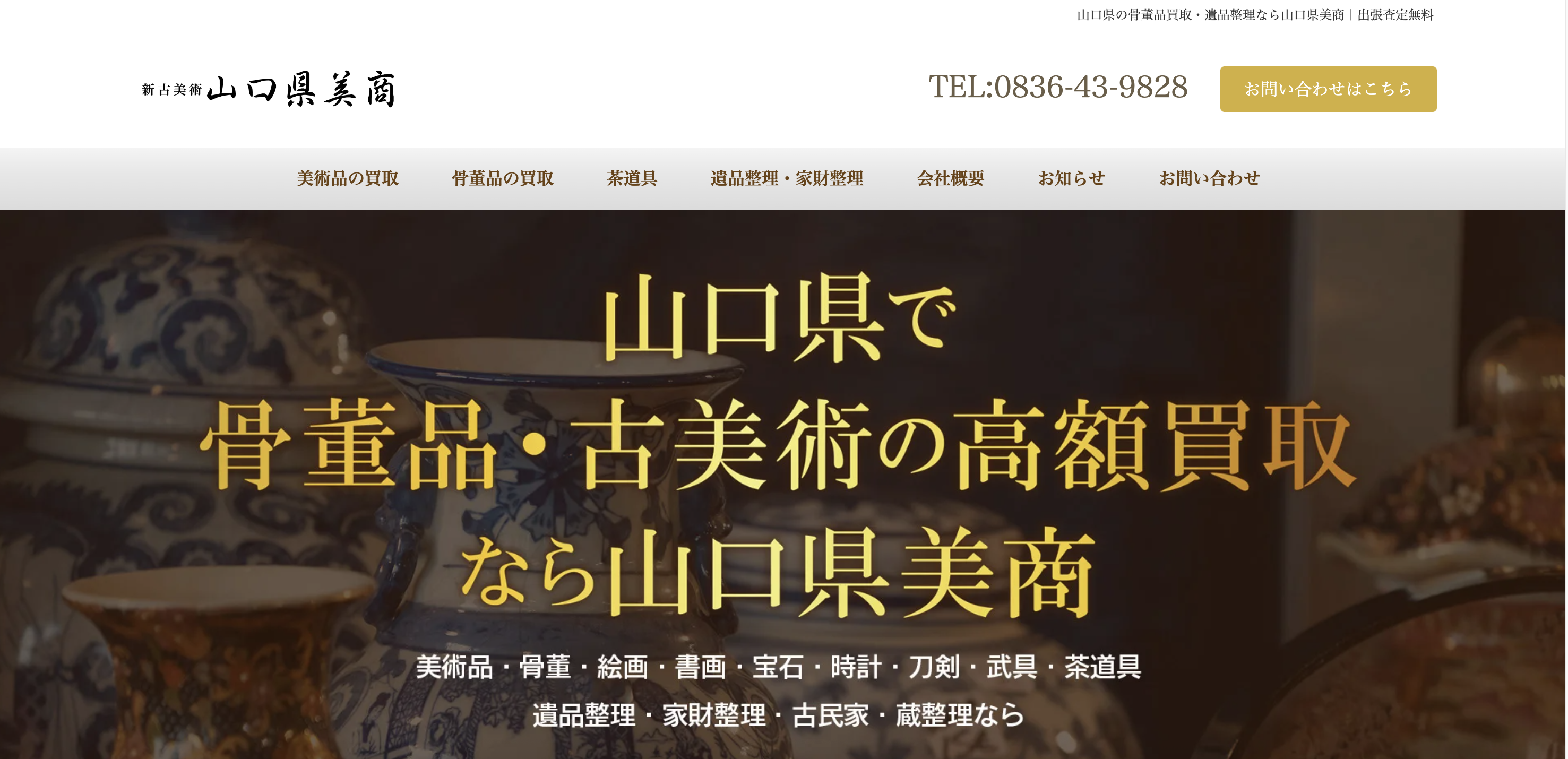 山口県美商の公式サイト