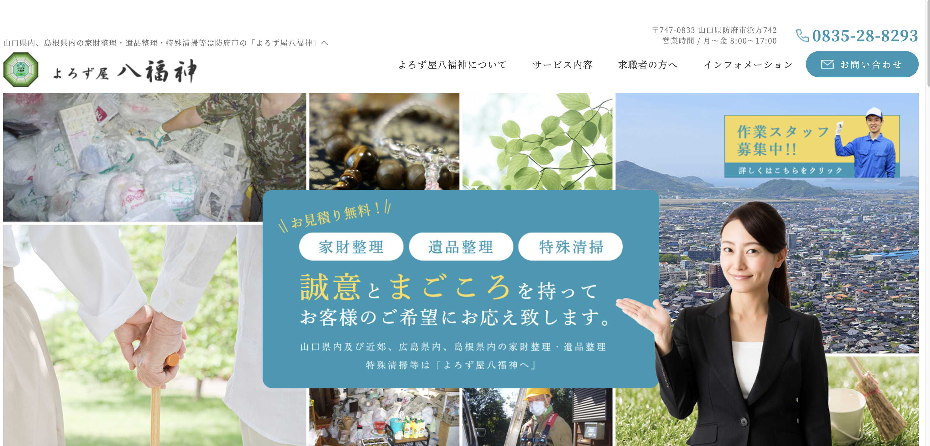 よろず屋八福神の公式サイト