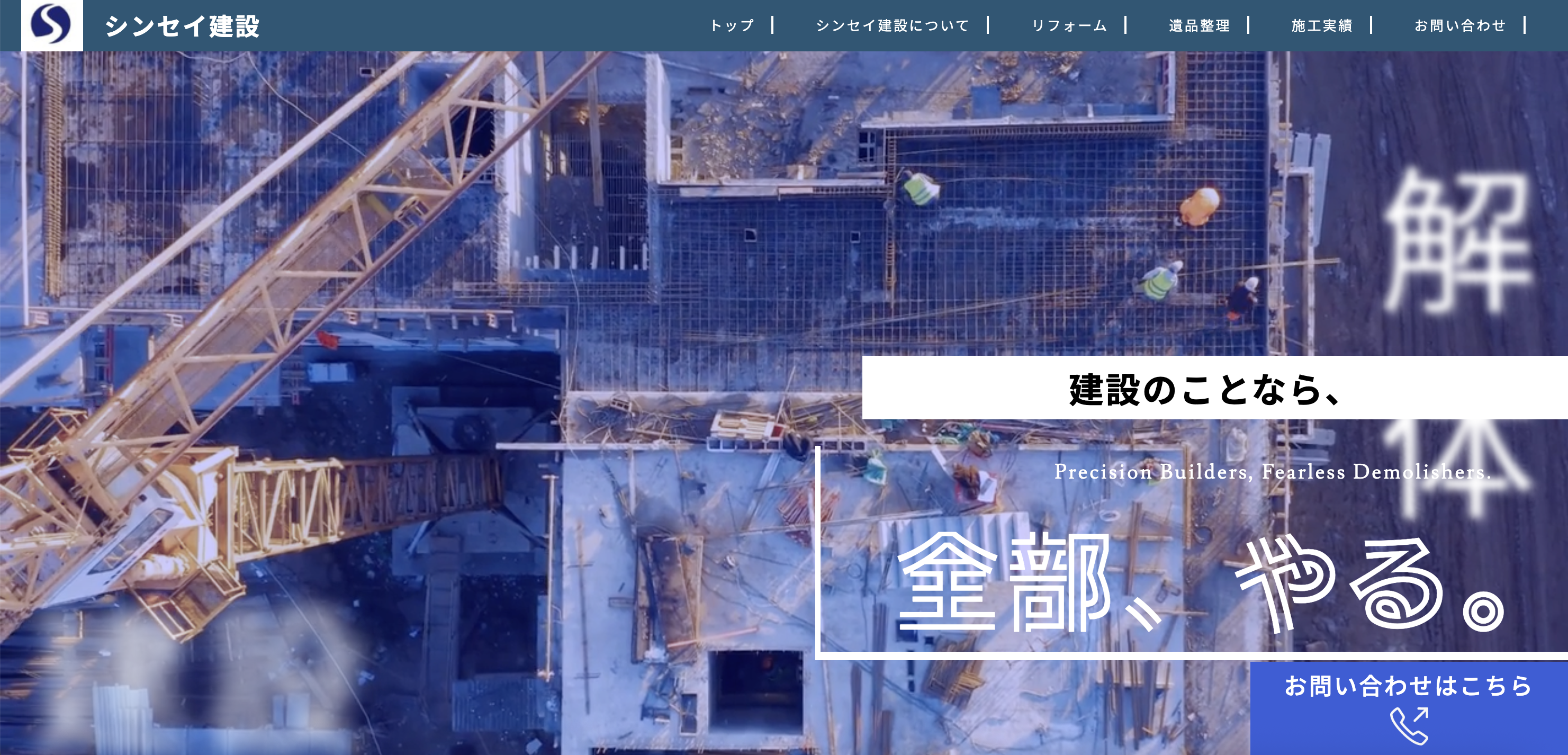 遺品整理シンセイ（有限会社シンセイ建設）の公式サイト