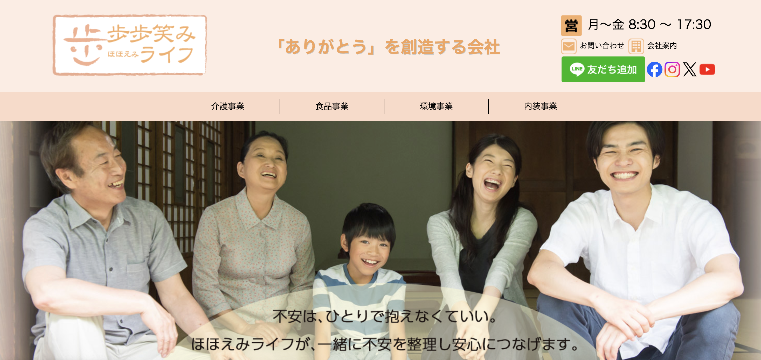 歩歩笑みライフ（有限会社齋藤アルケン工業）の公式サイト