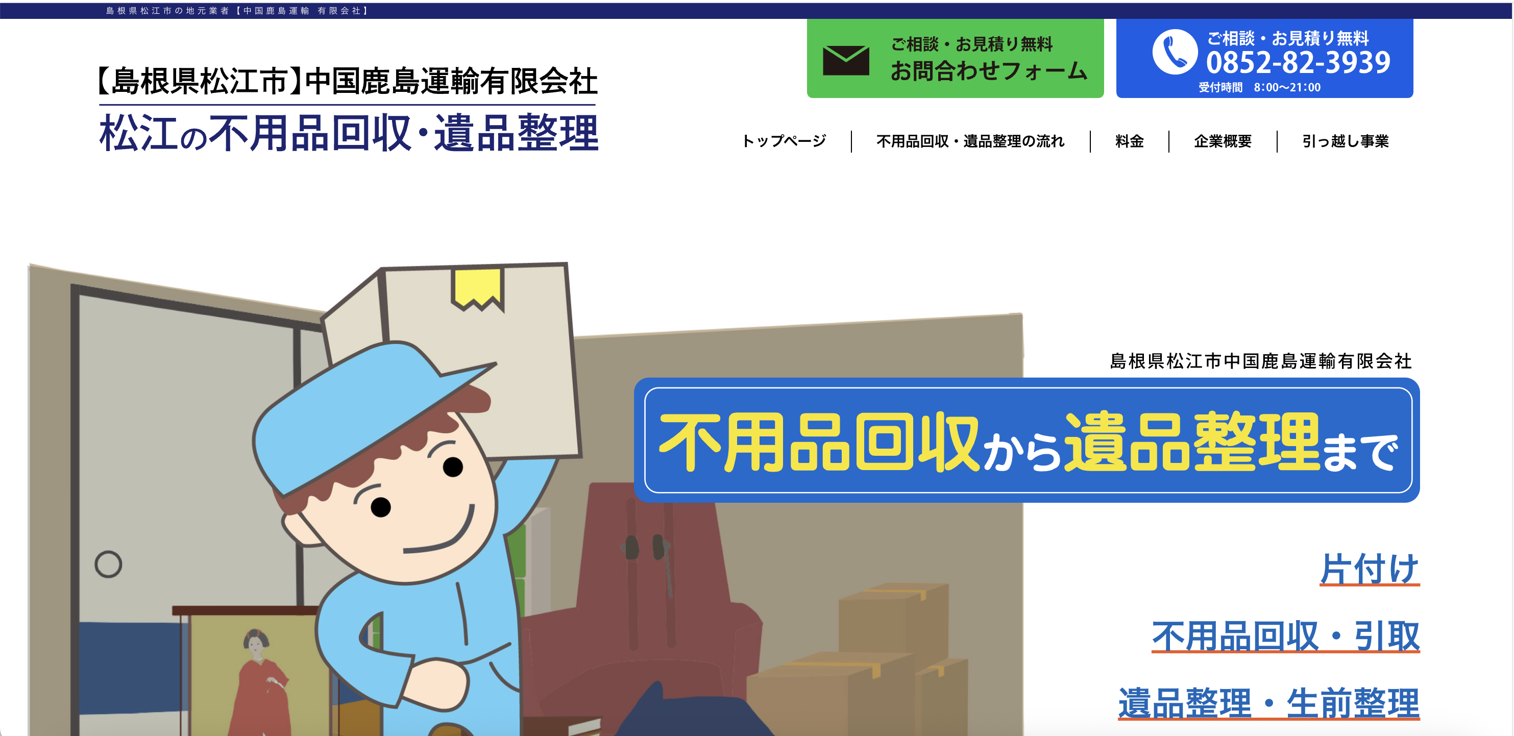 中国鹿島運輸有限会社の公式サイト