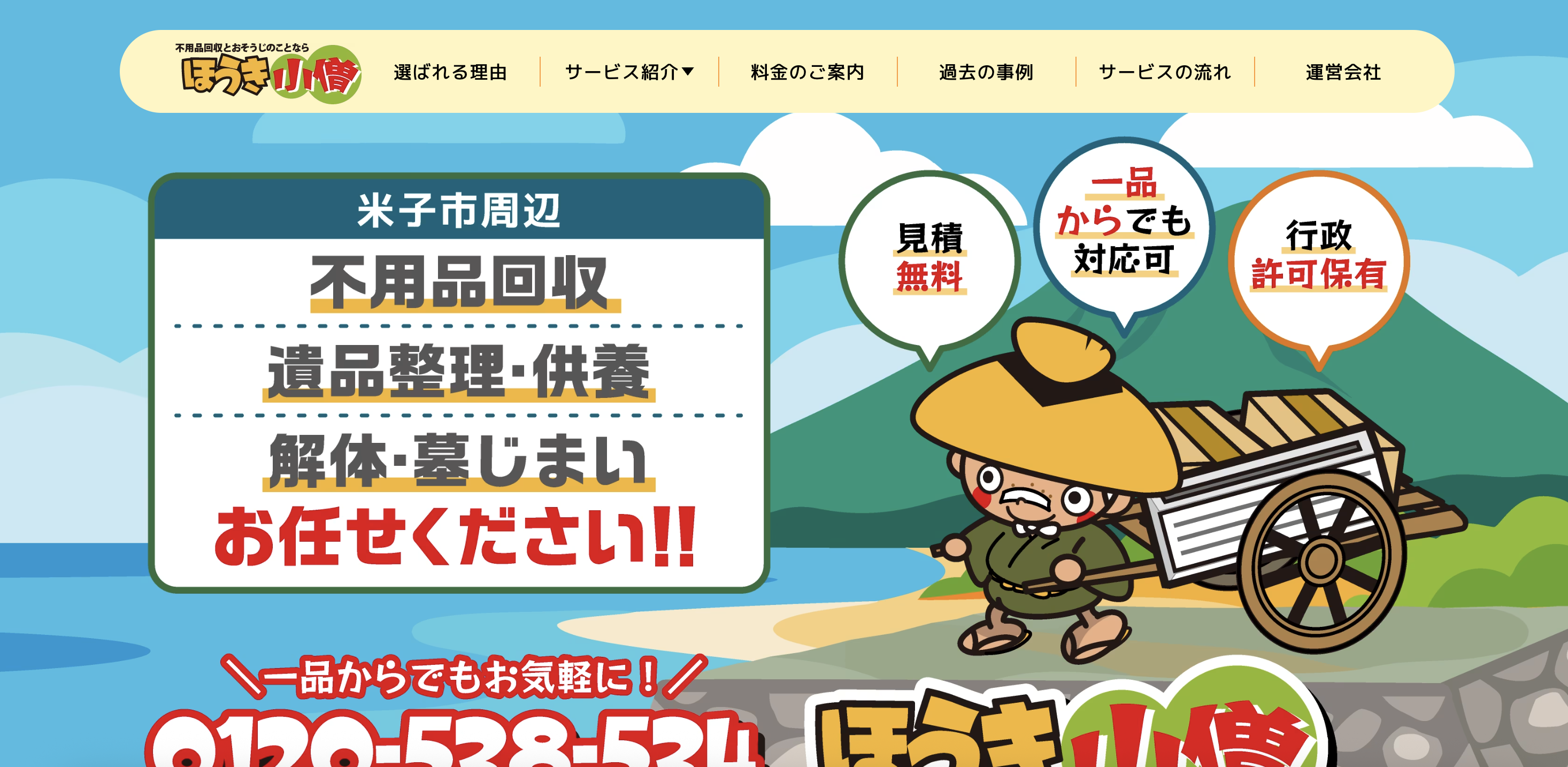 ほうき小僧（有限会社みつわ衛生社）の公式サイト