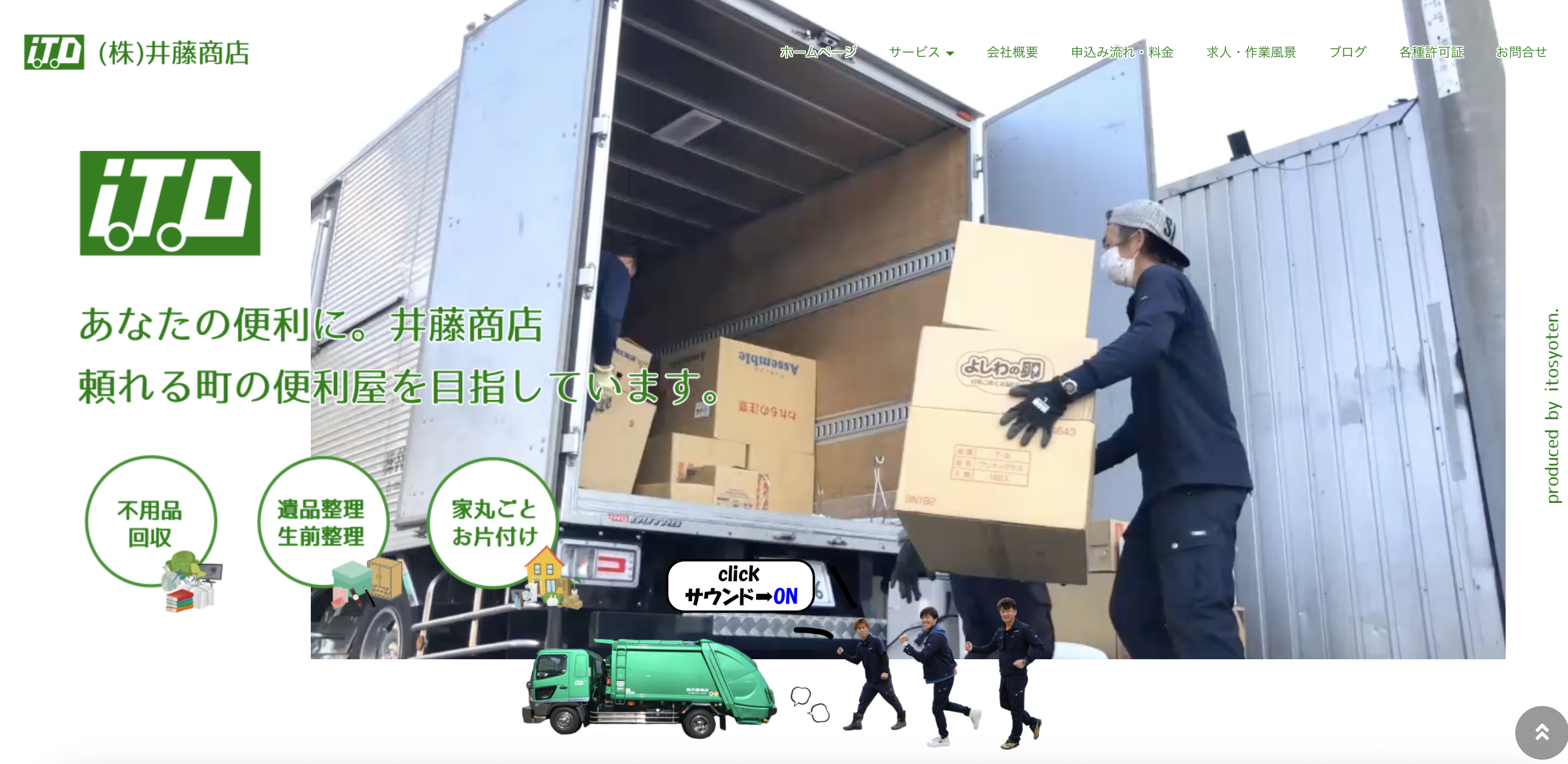株式会社井藤商店の公式サイト