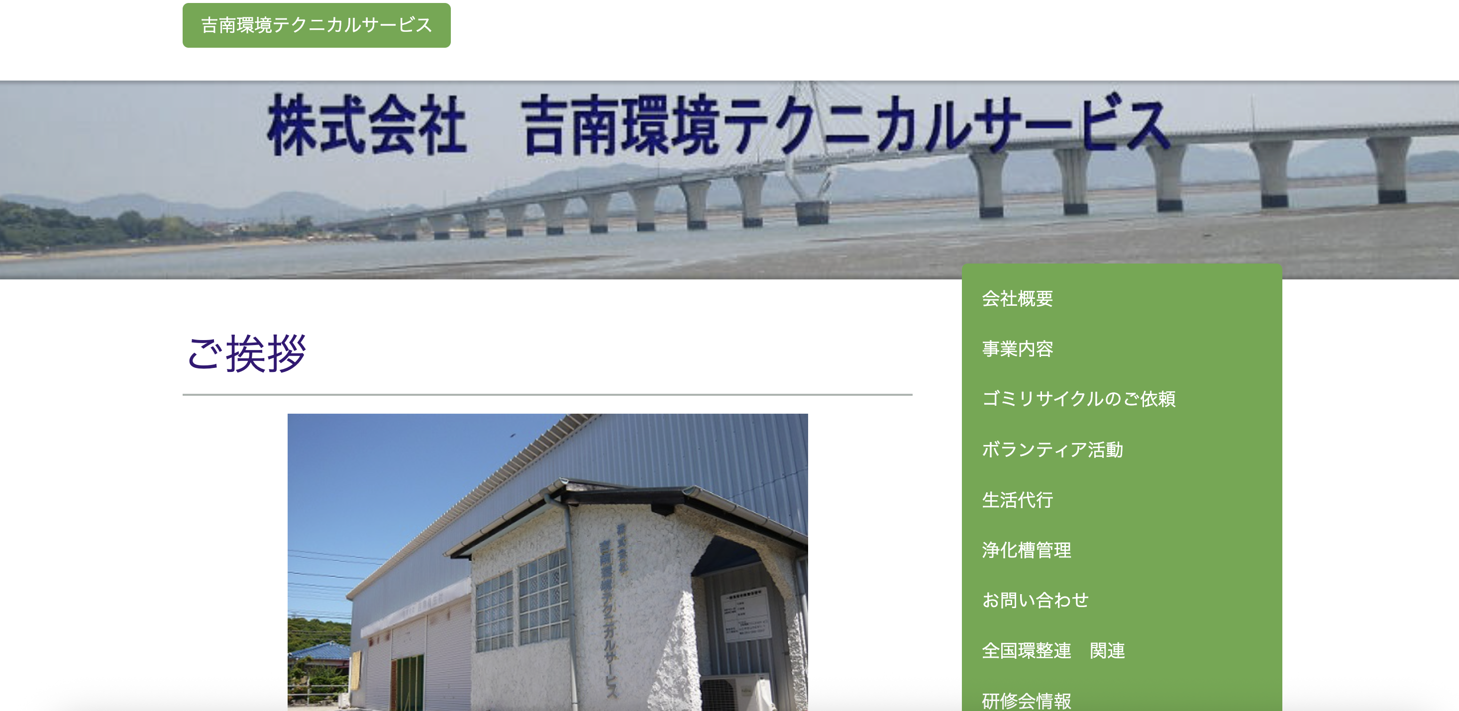 株式会社吉南環境テクニカルサービスの公式サイト