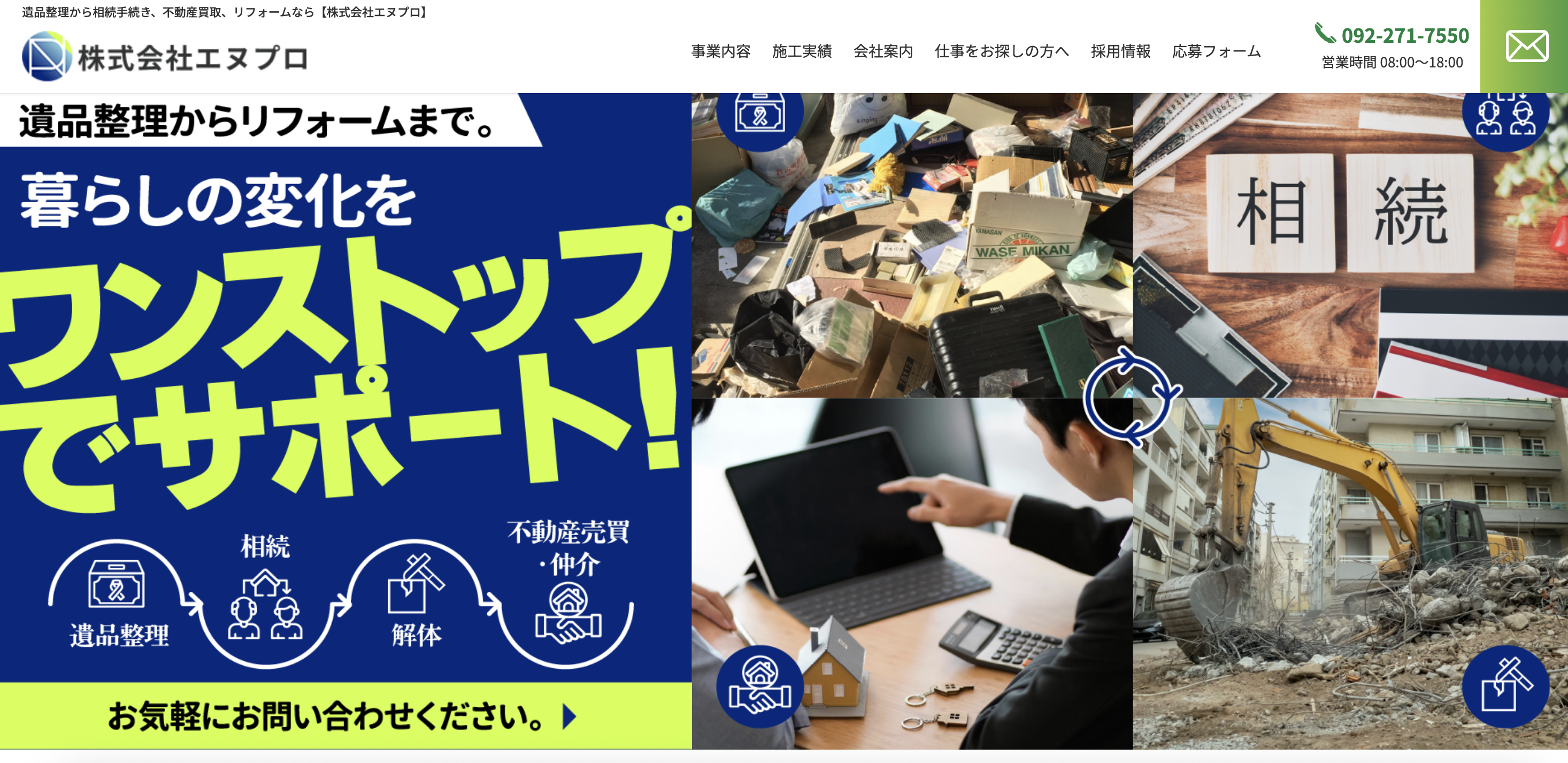 株式会社エヌプロの公式サイト