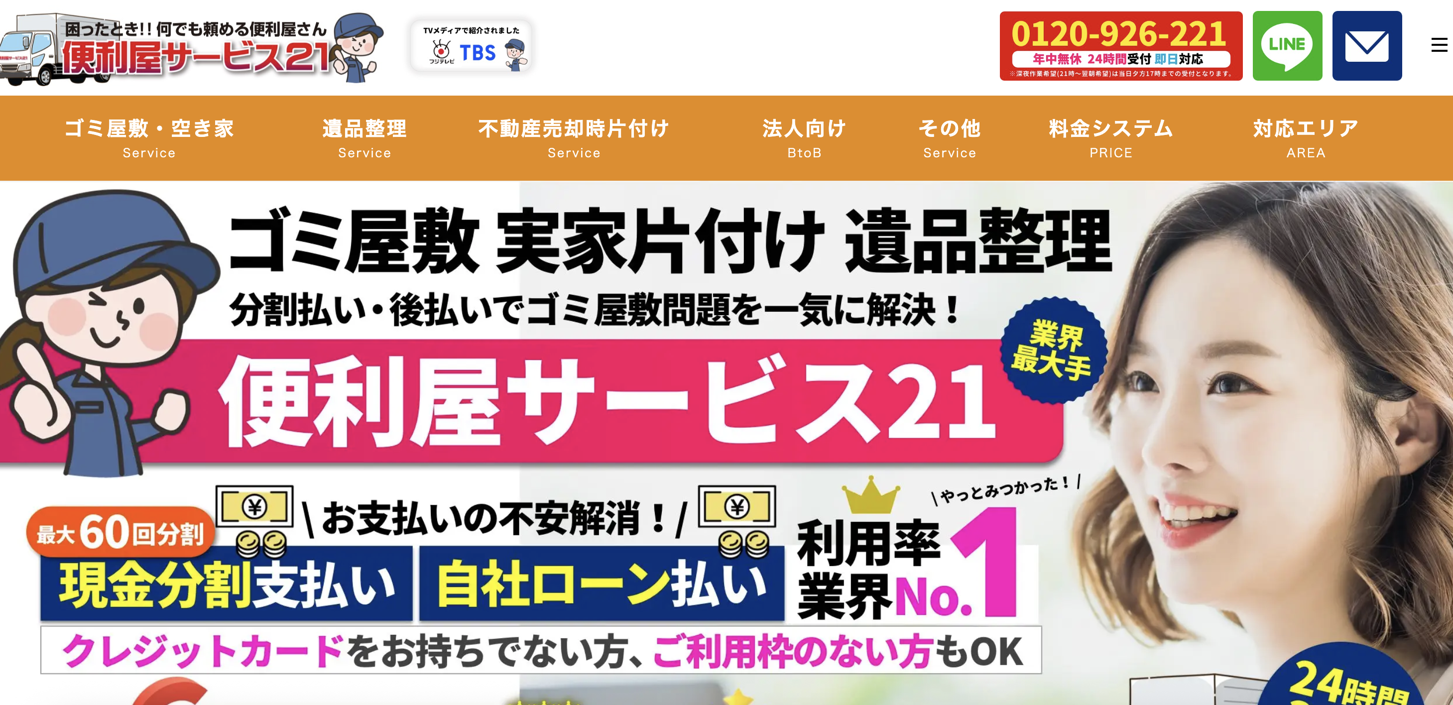 BSC合同会社（便利屋サービス21）の公式サイト