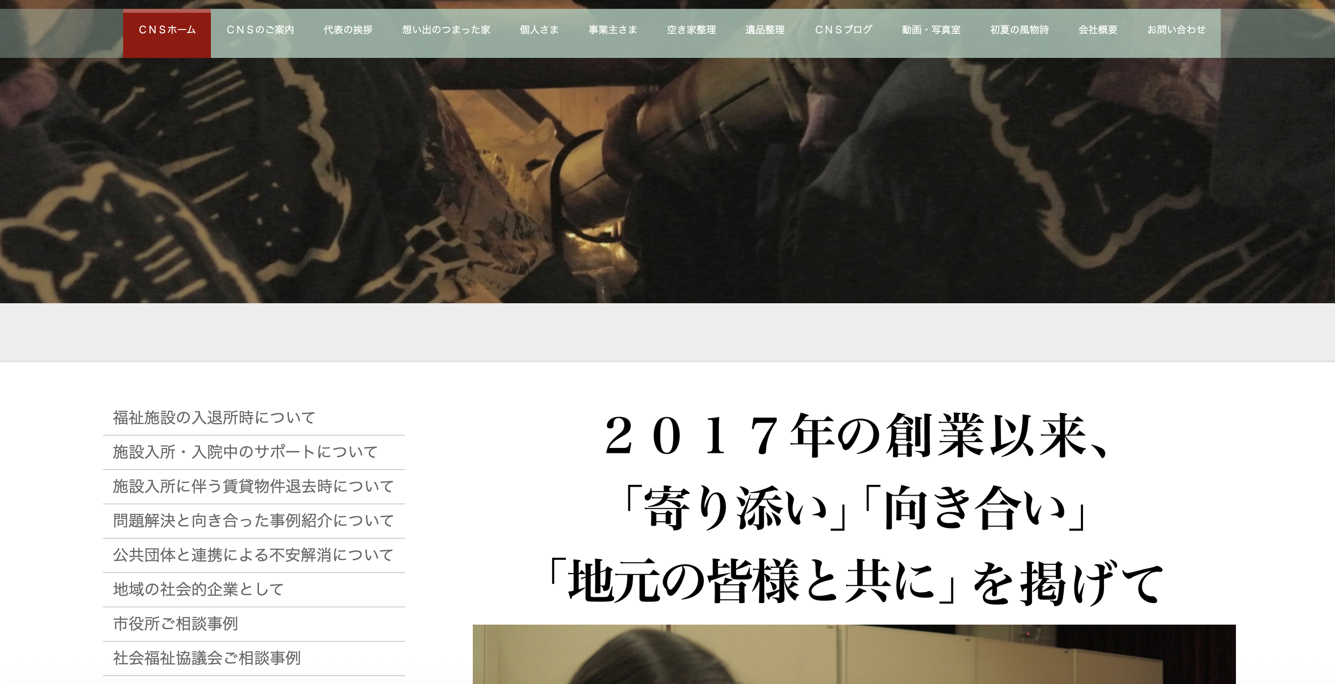 CNS株式会社の公式サイト