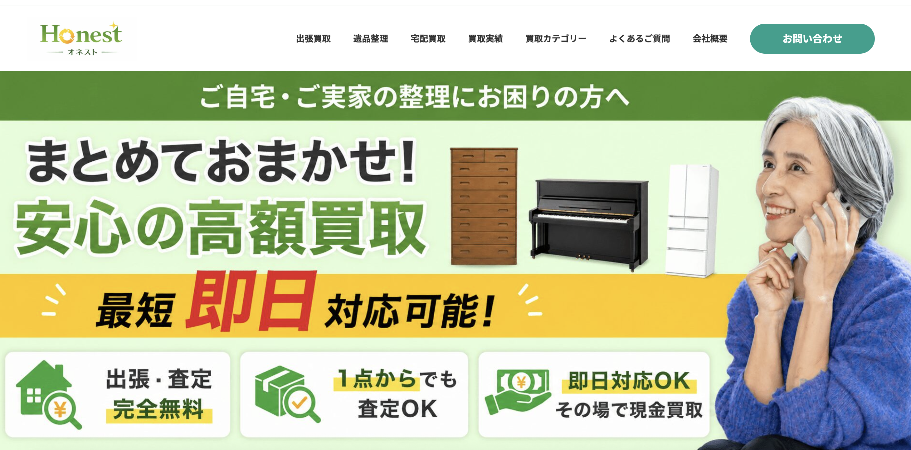 エステート セール（有限会社ユアーズ・RtN）の公式サイト