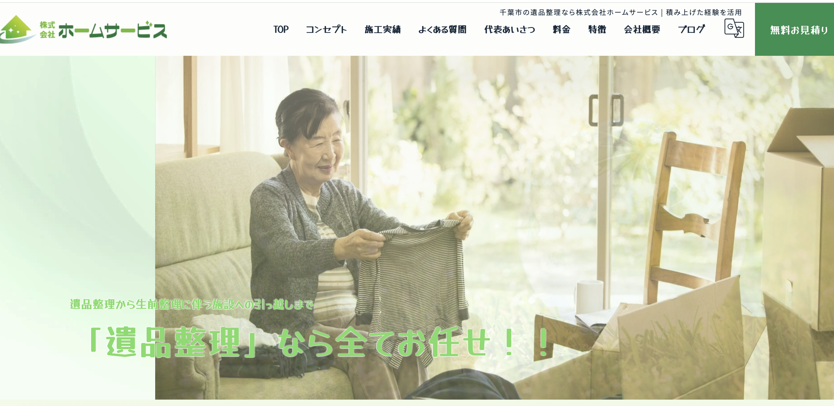 株式会社ホームサービスの公式サイト