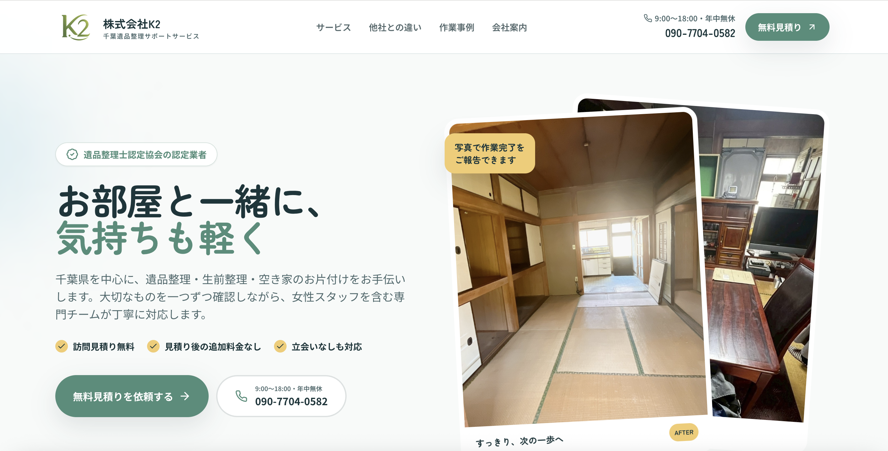 株式会社 K2の公式サイト
