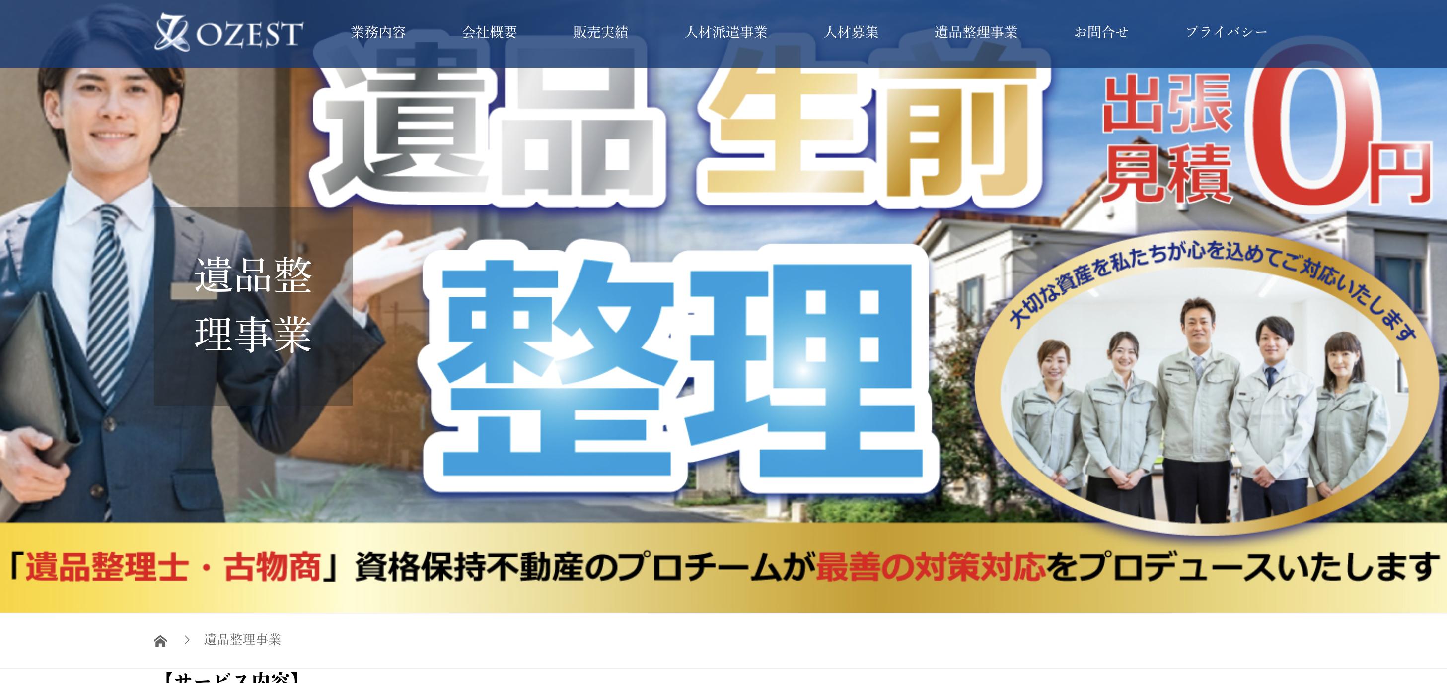 オゼストメモリアルケアの公式サイト