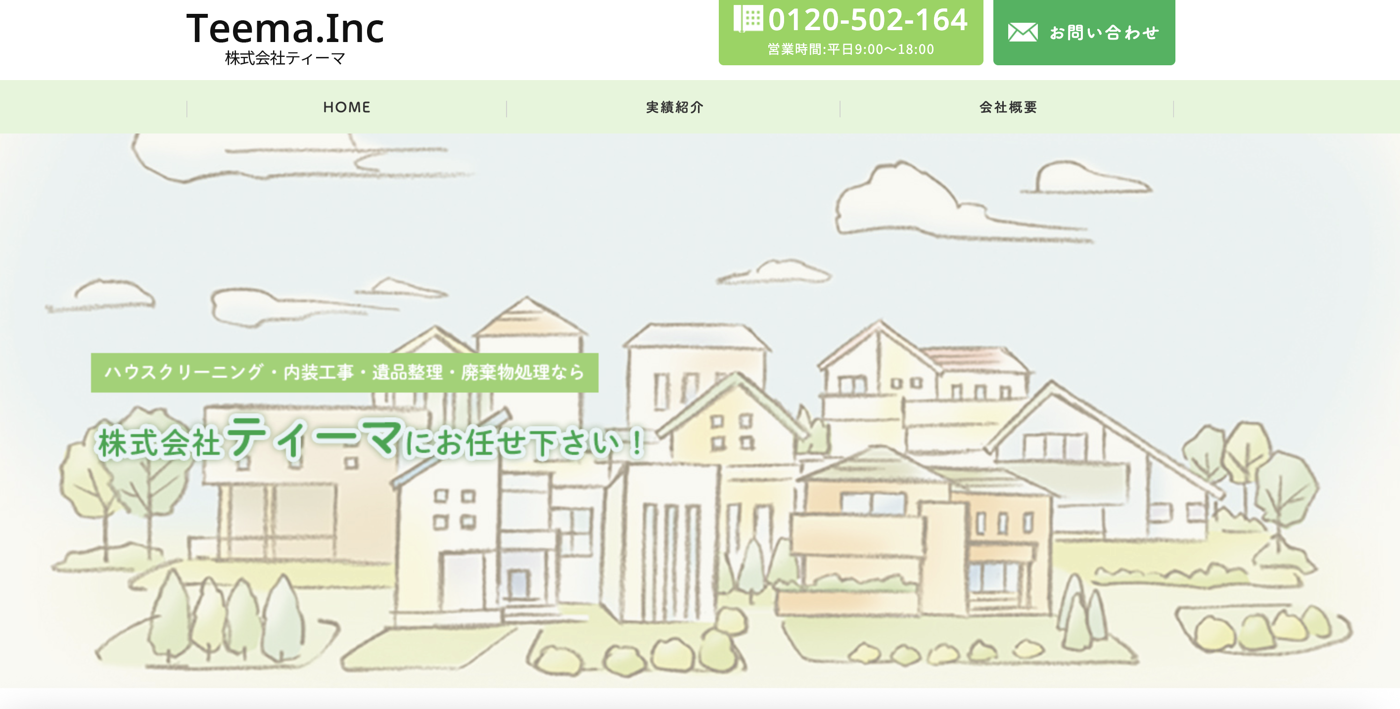 株式会社ティーマの公式サイト