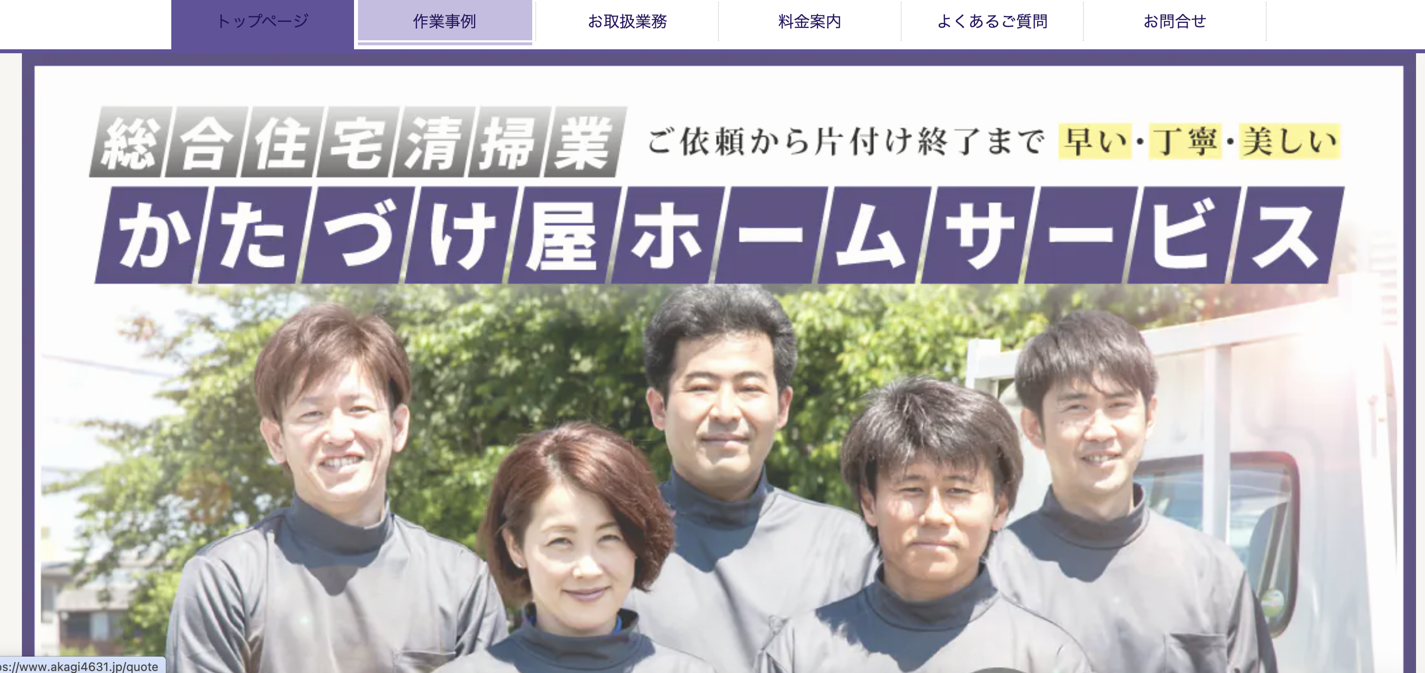 遺品整理あかぎホームサービス(アカギHOME SERVICE)の公式サイト