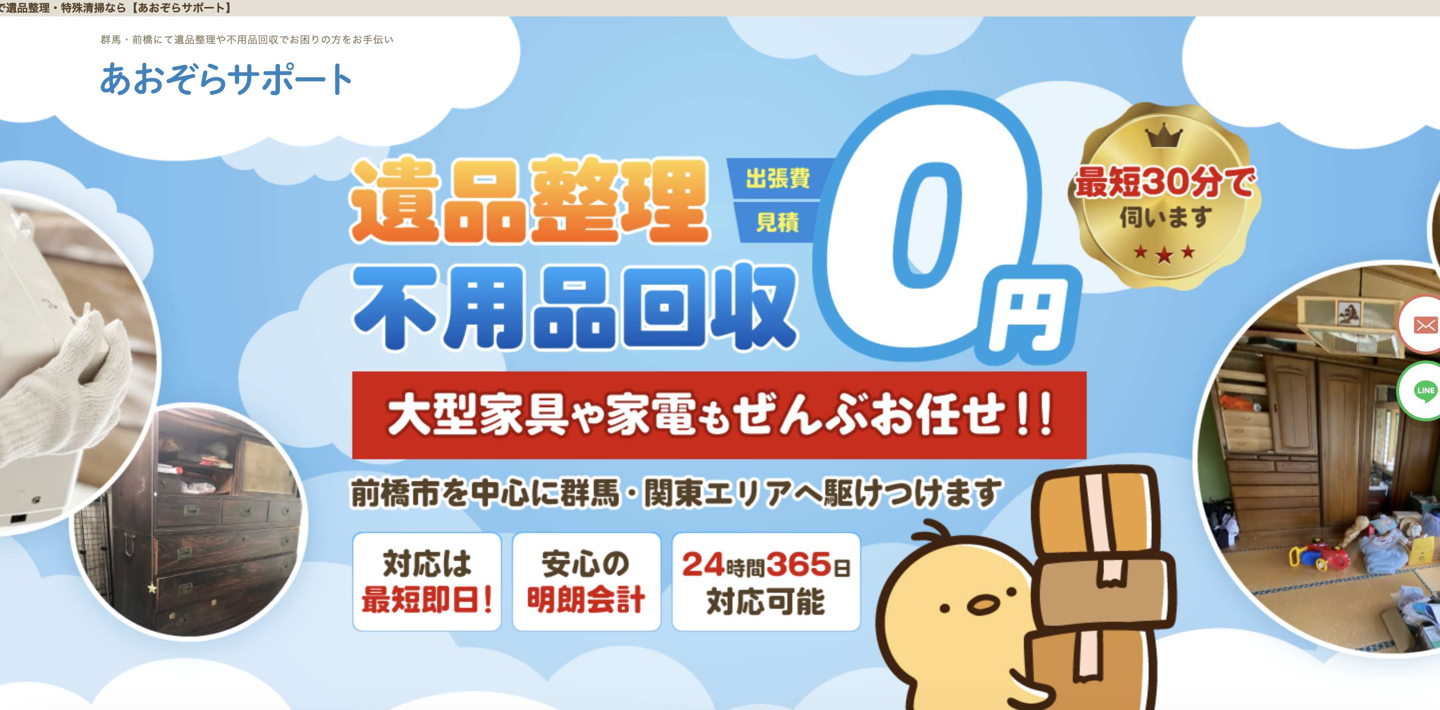 あおぞらサポート（クリューソス）の公式サイト