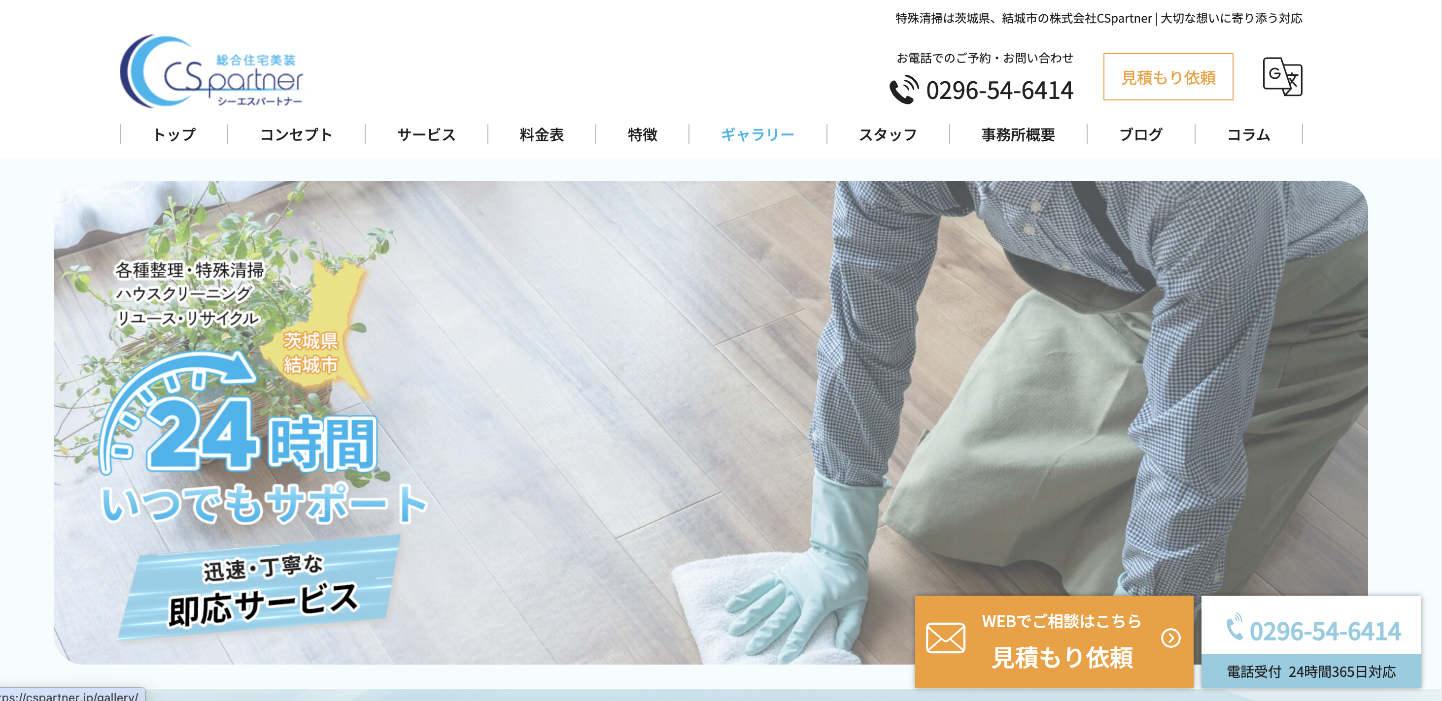 CSpartner（株式会社CSパートナー）の公式サイト