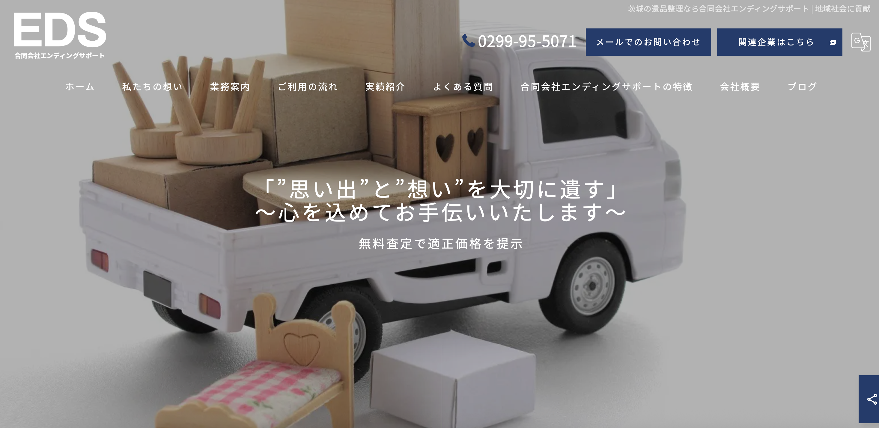 合同会社エンディングサポートの公式サイト