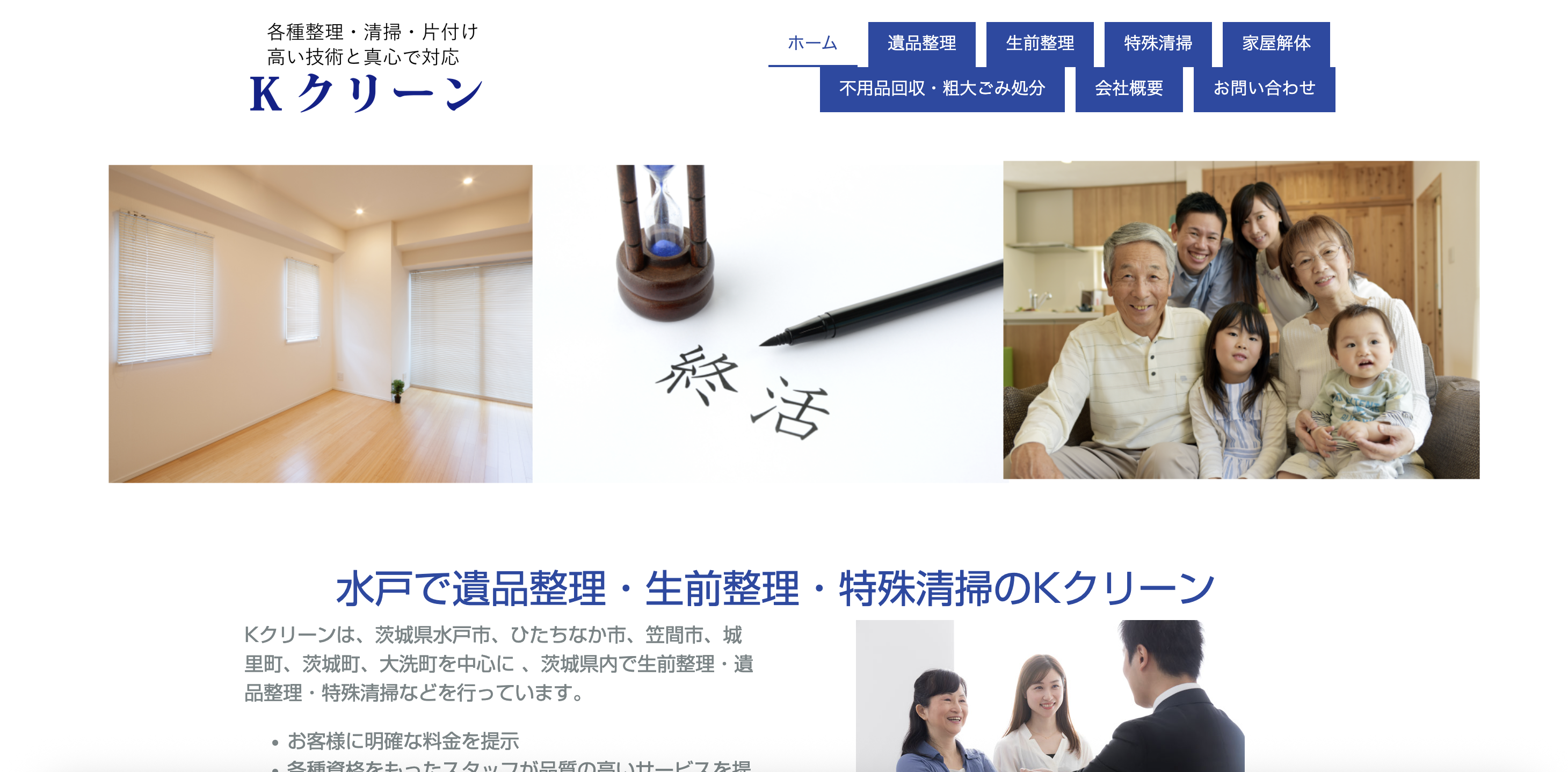 Kクリーンの公式サイト