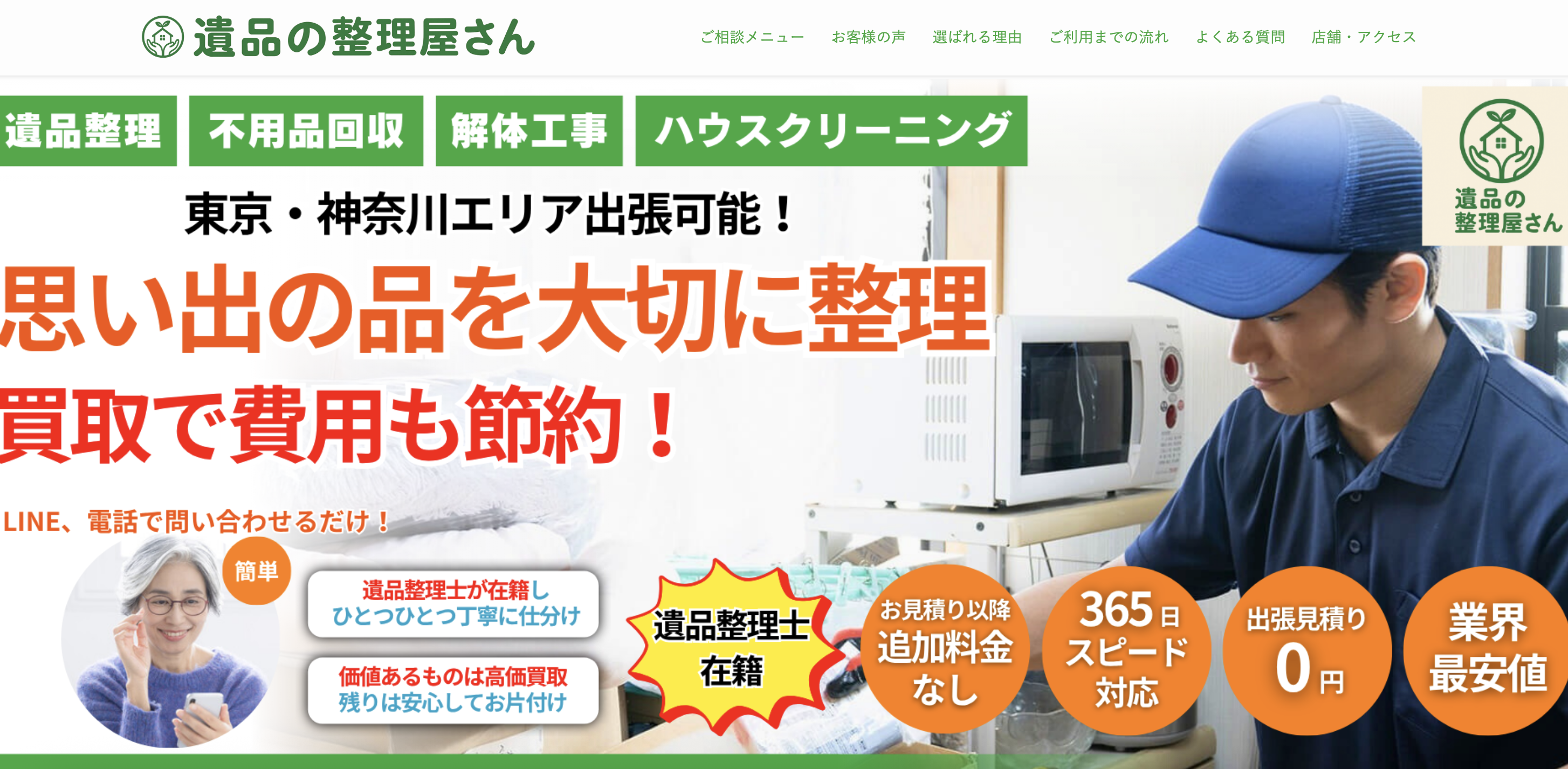 遺品の整理屋さん（株式会社ブロード）の公式サイト