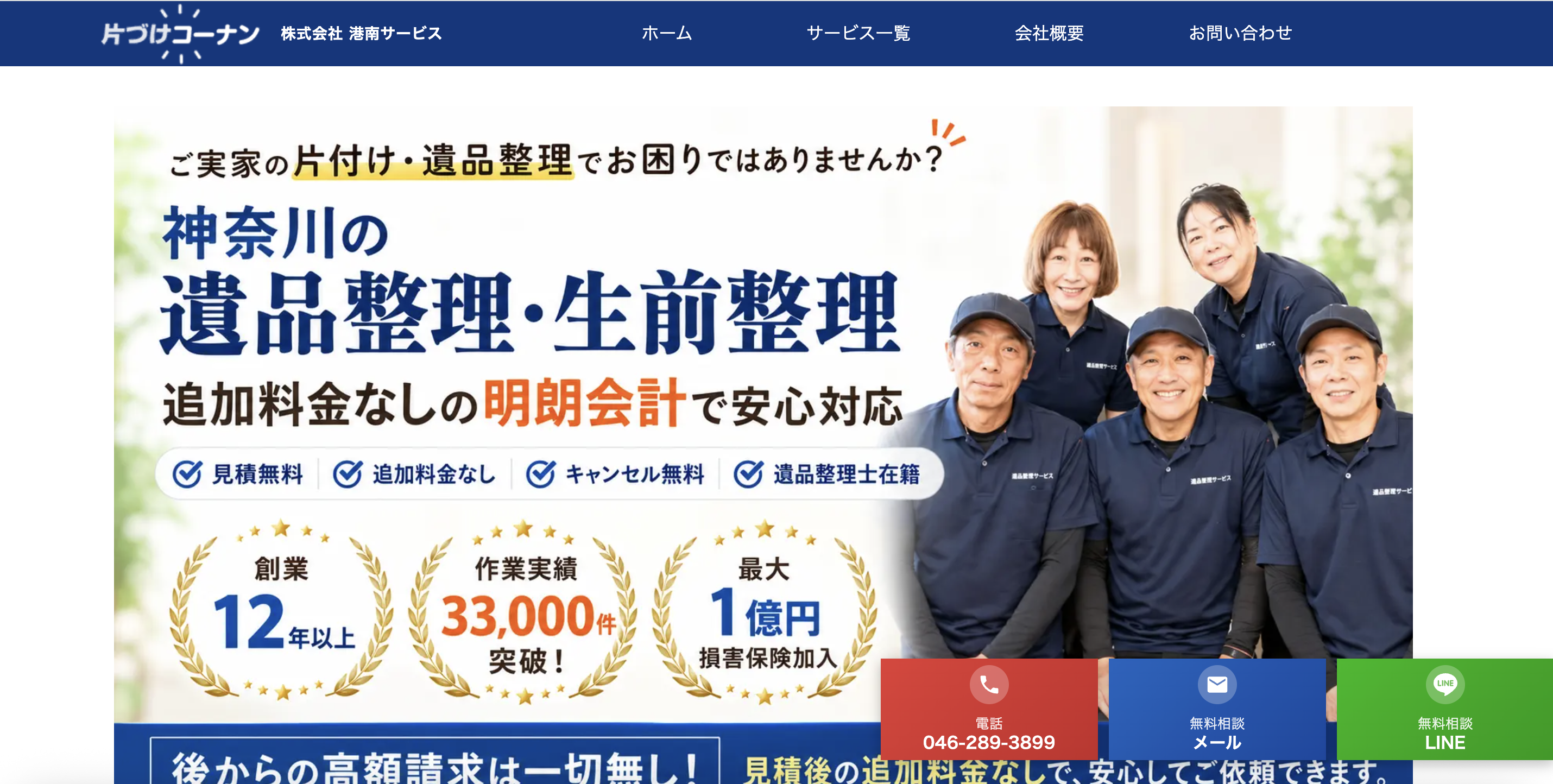 片付けコーナン（株式会社港南サービス）の公式サイト