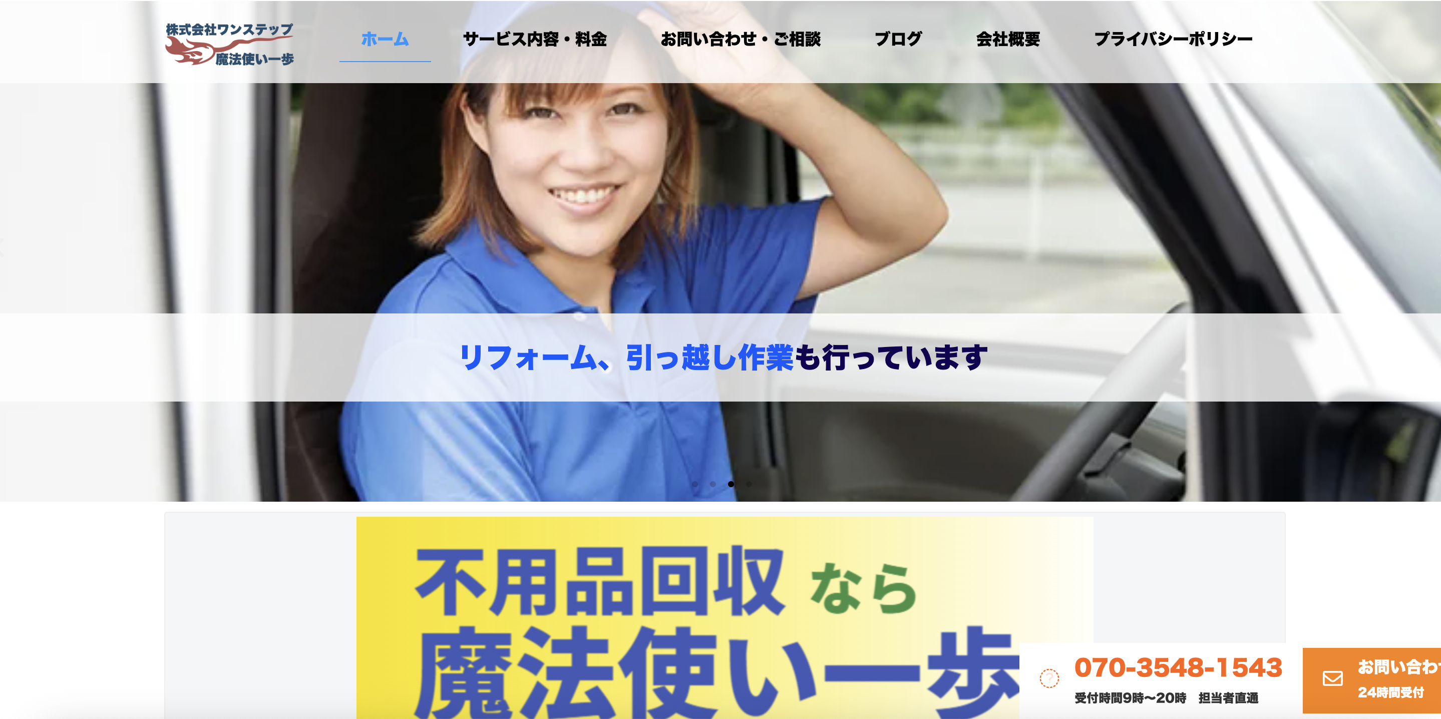 魔法使い 一歩の公式サイト