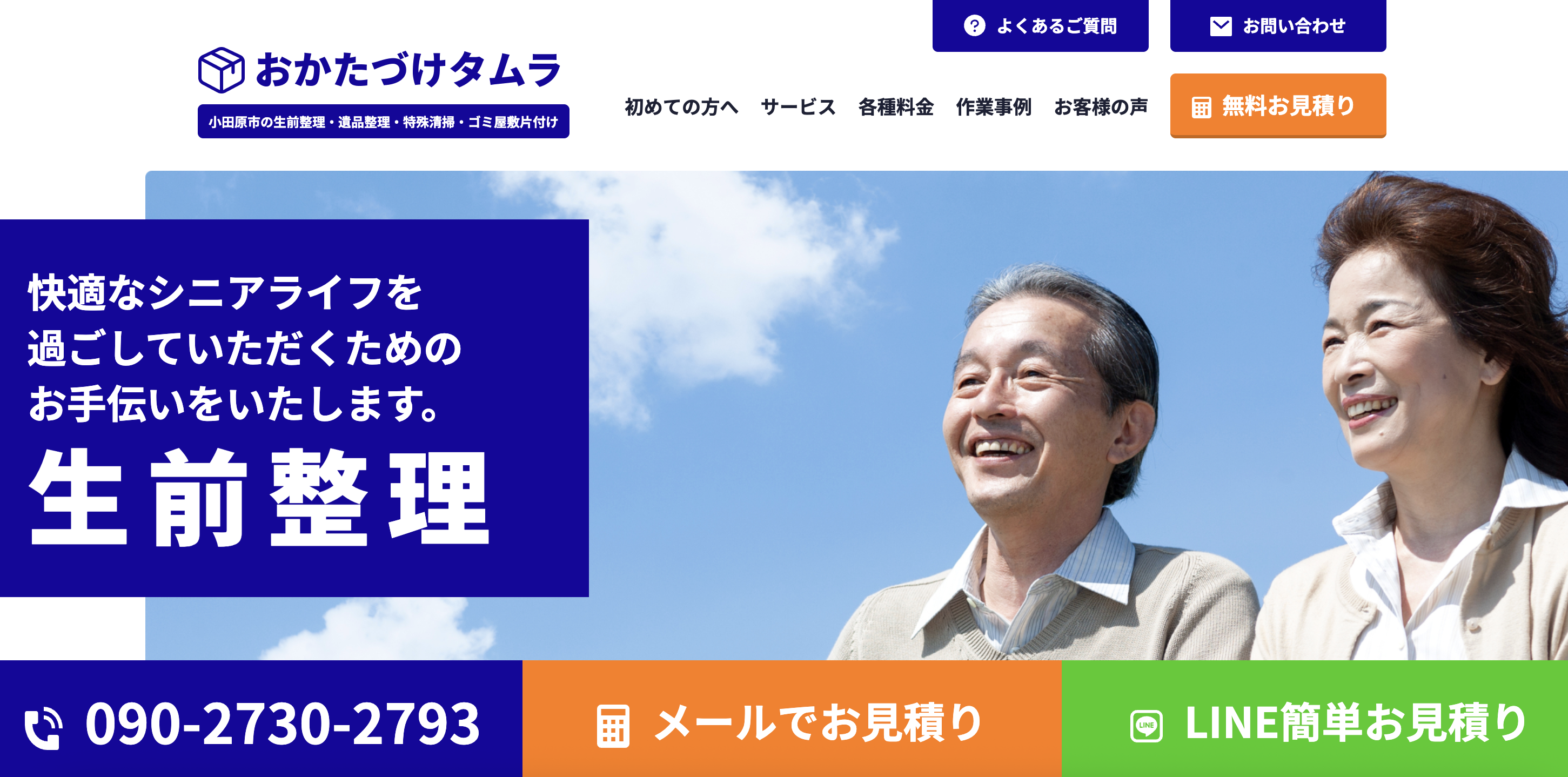 おかたづけタムラ（株式会社タムラ・エージェント）の公式サイト