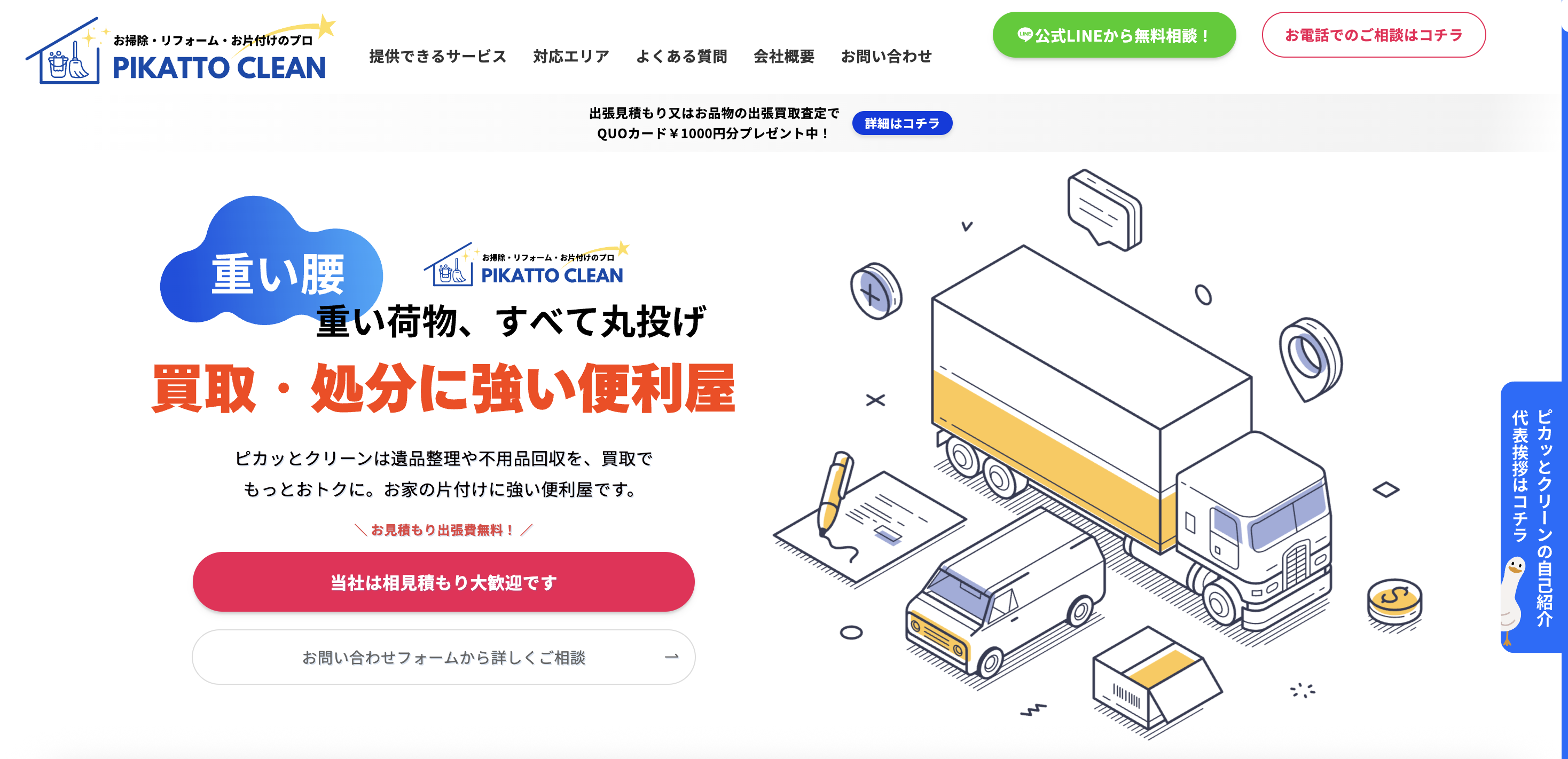 ピカッとクリーンの公式サイト