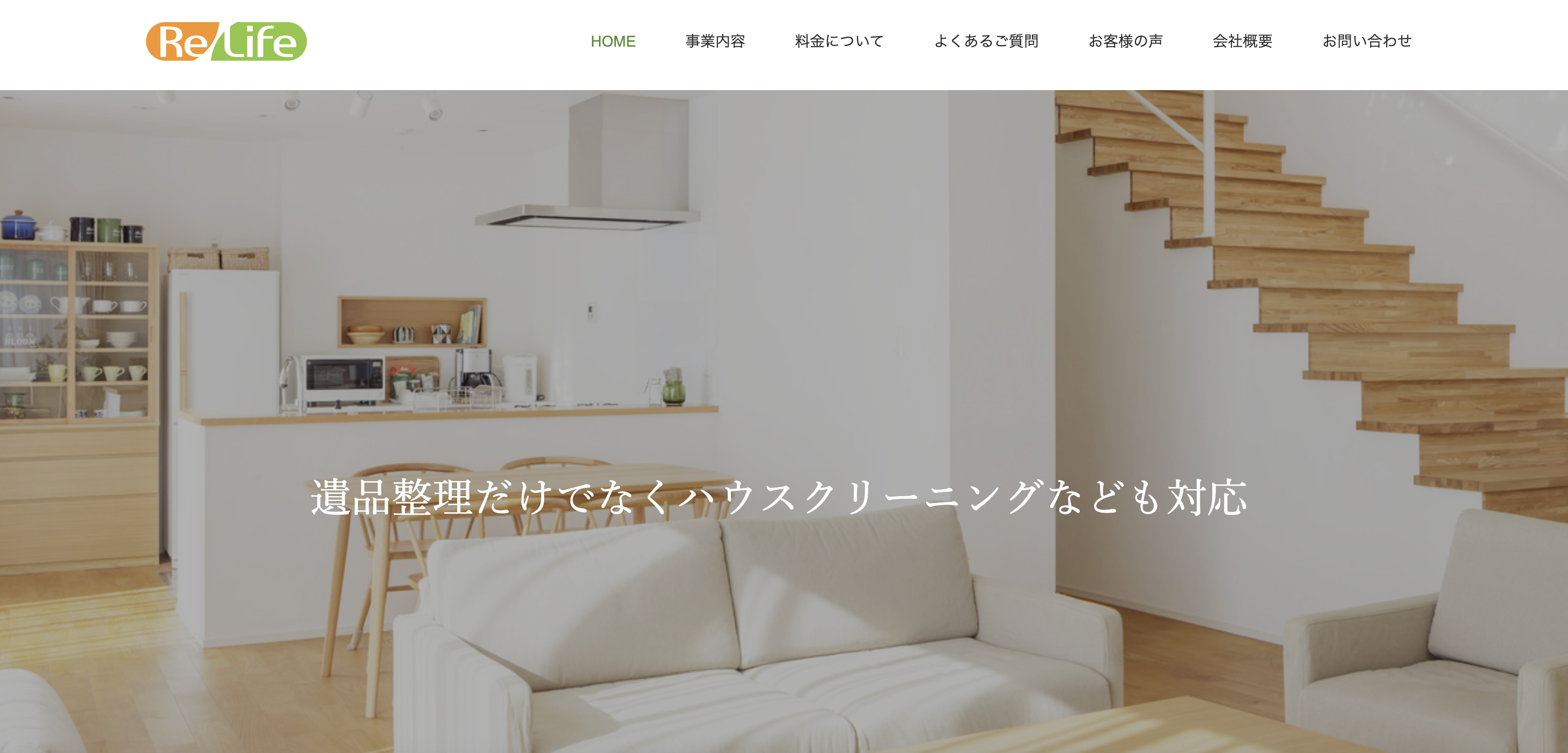 Re:Life(リライフ)の公式サイト
