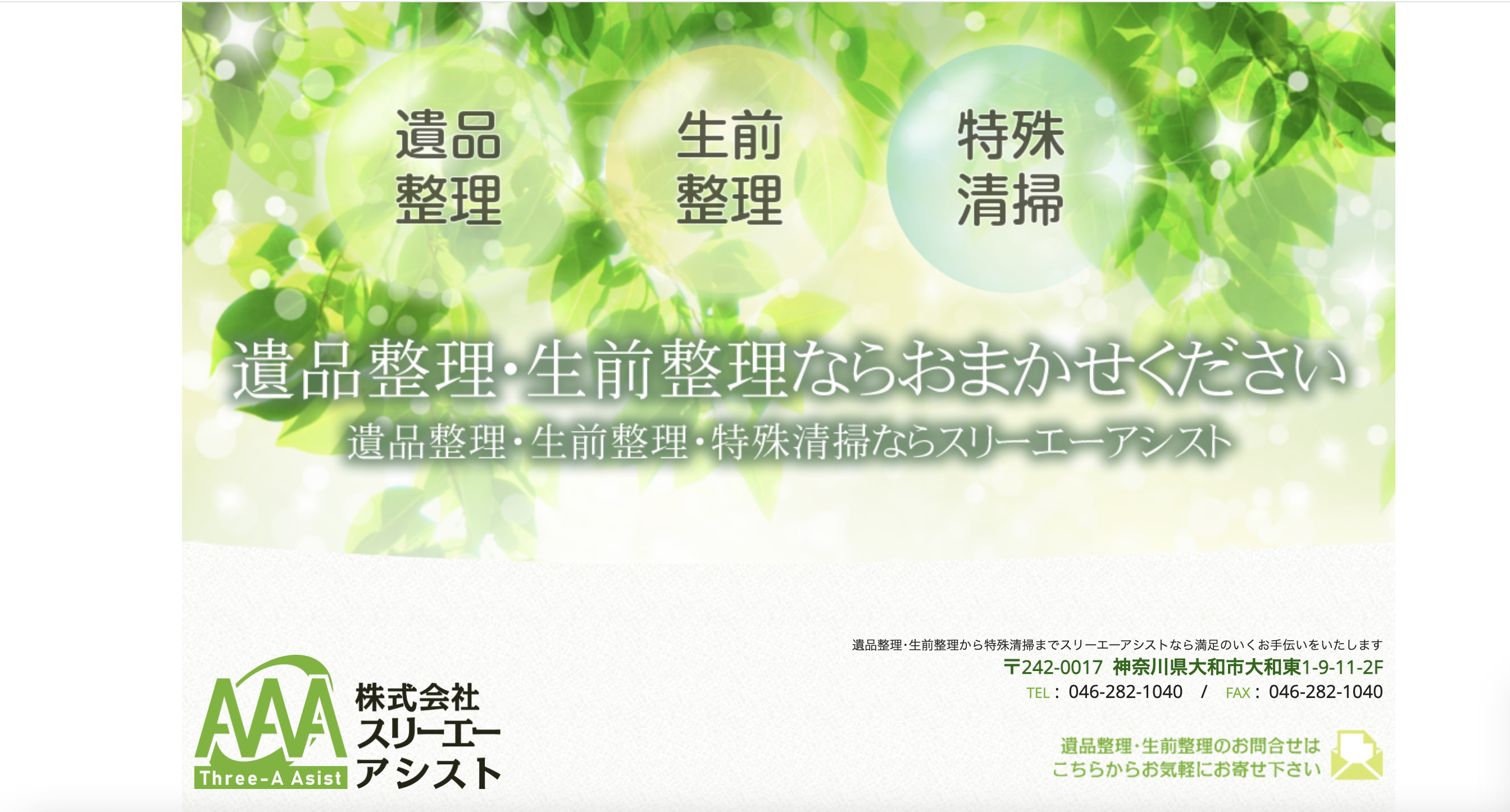 スリーエーアシストの公式サイト