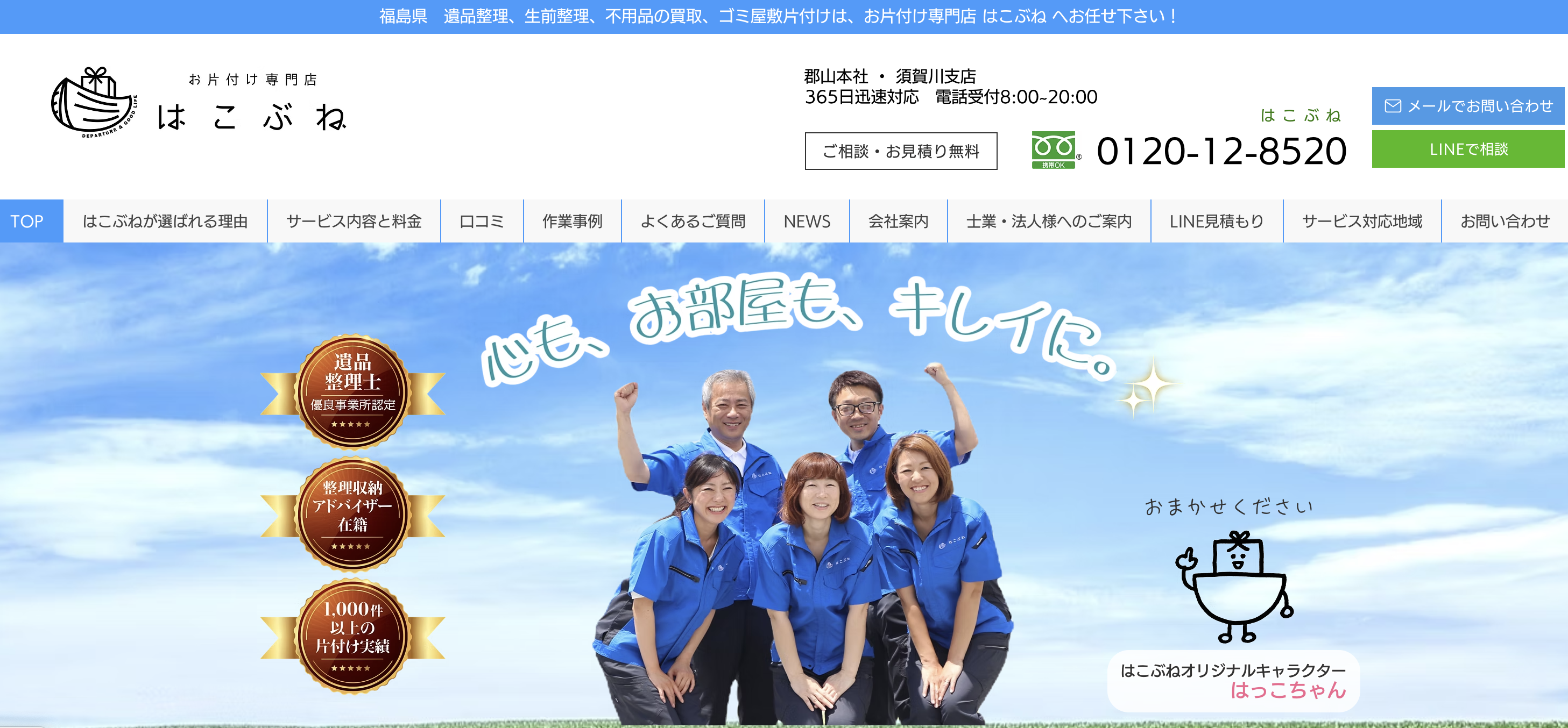 はこぶねの公式サイト