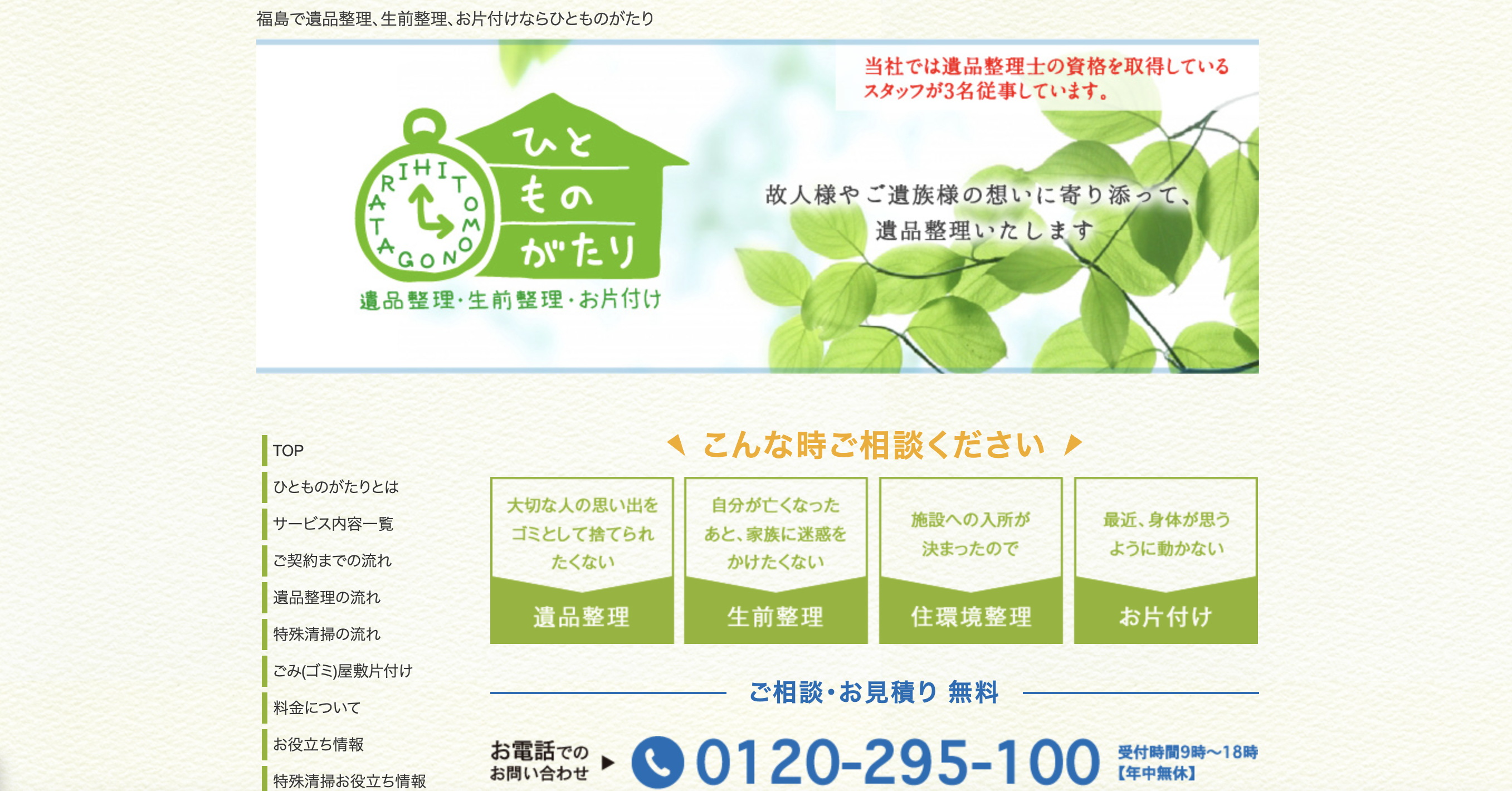 ひとものがたりの公式サイト