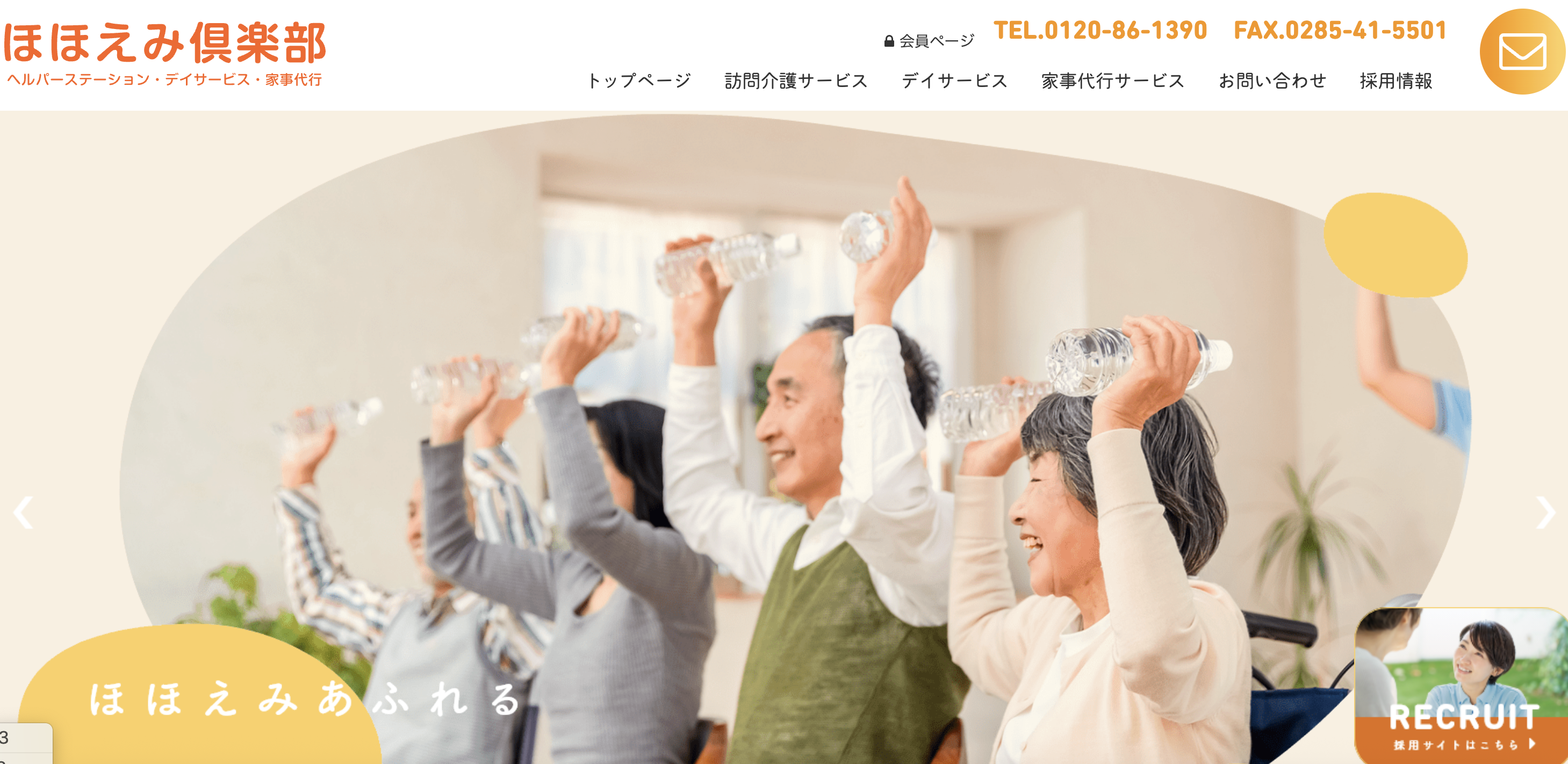 株式会社ほほえみ倶楽部の公式サイト