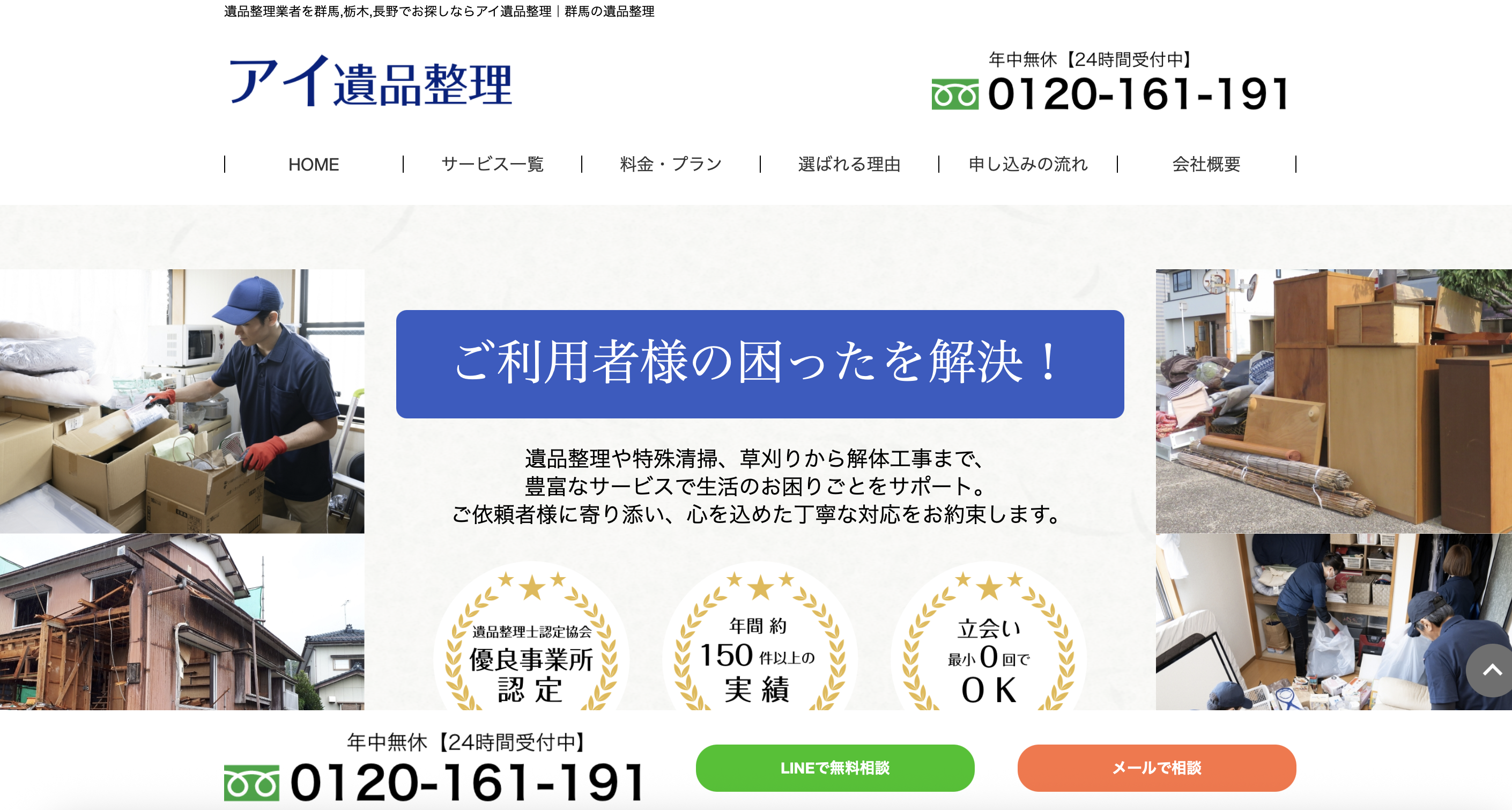 サンライズコーポレーション株式会社（アイ遺品整理）の公式サイト