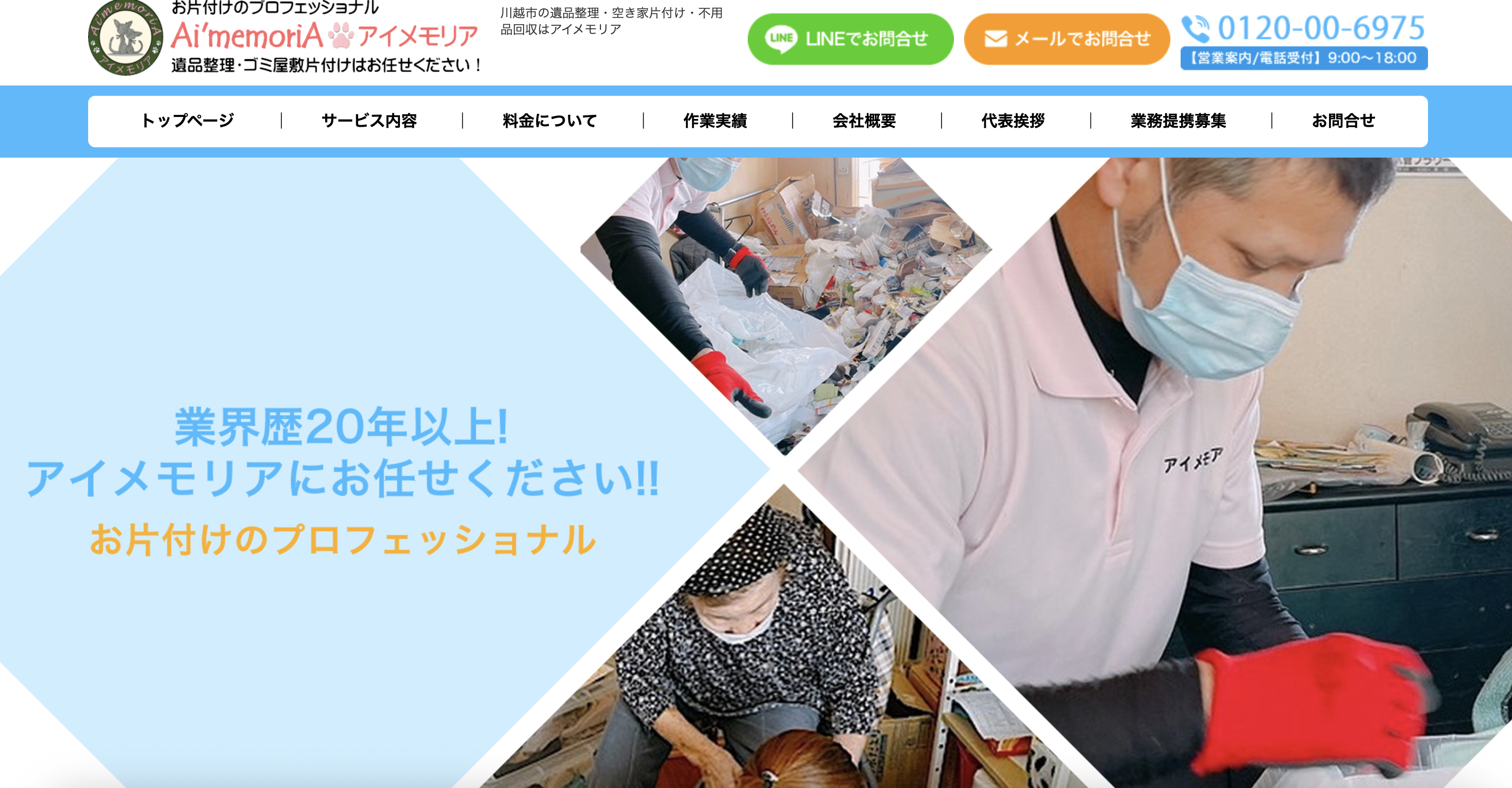 アイメモリアの公式サイト