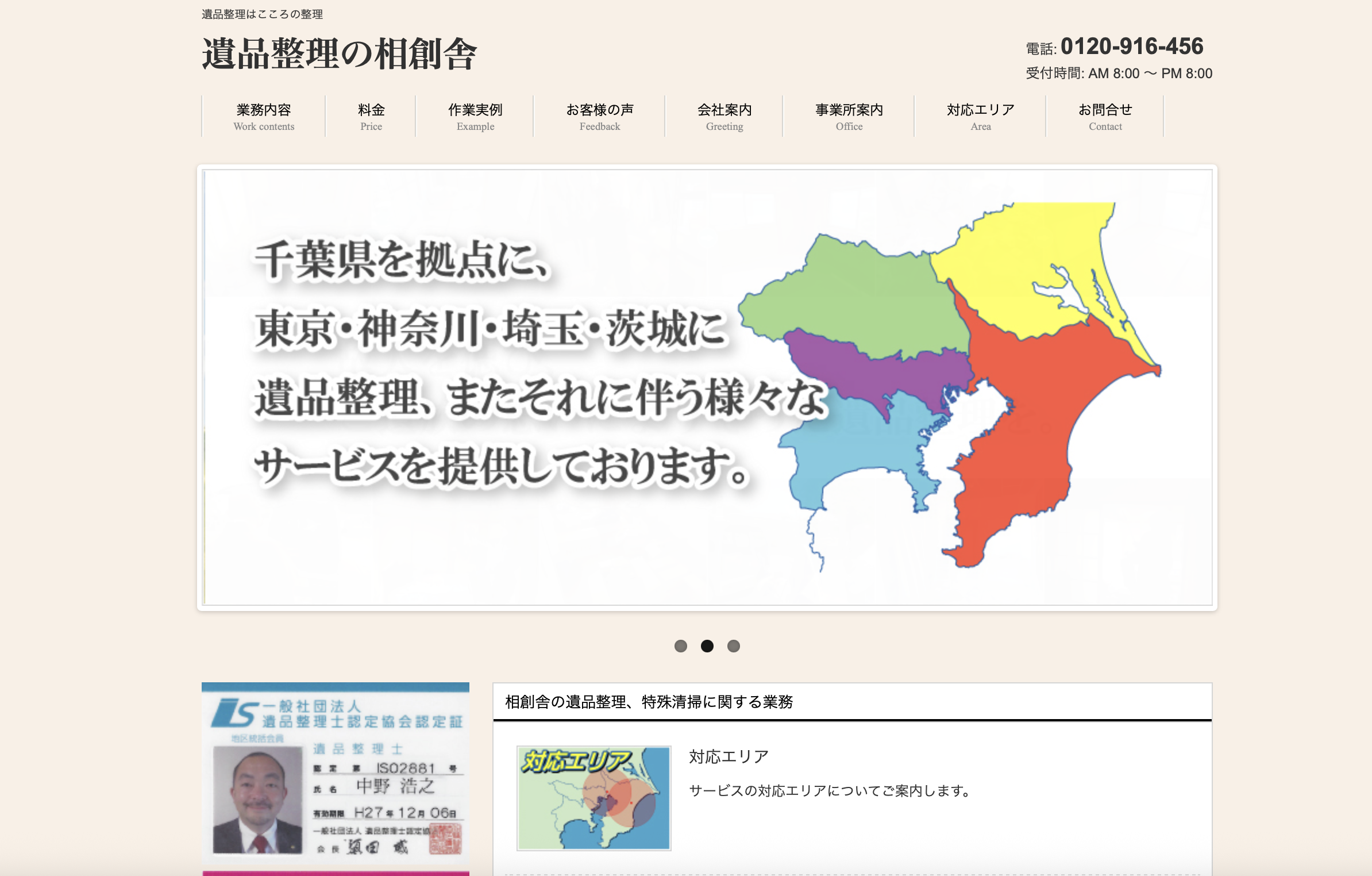 合同会社相創舎の公式サイト