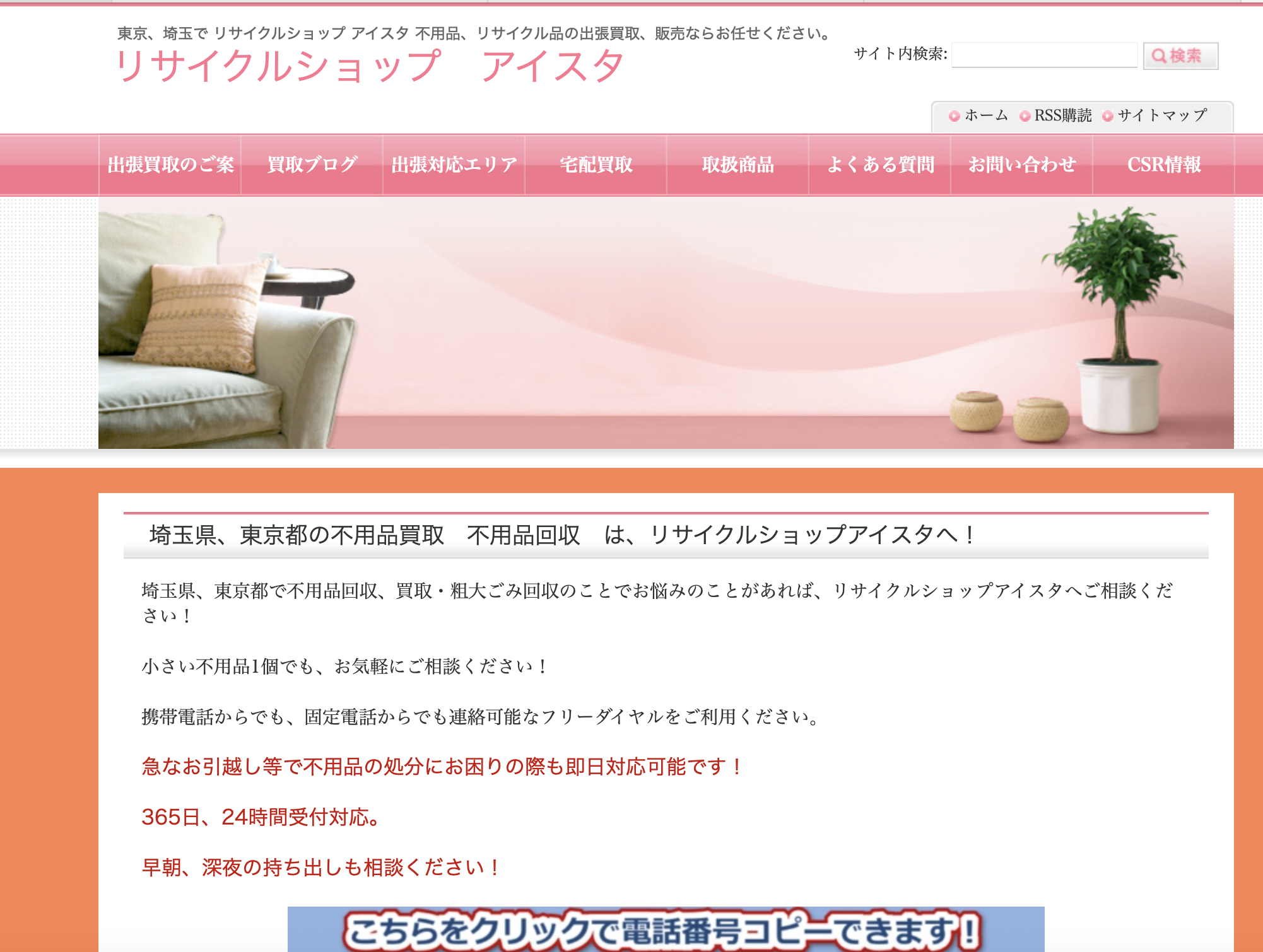 株式会社アイスタの公式サイト