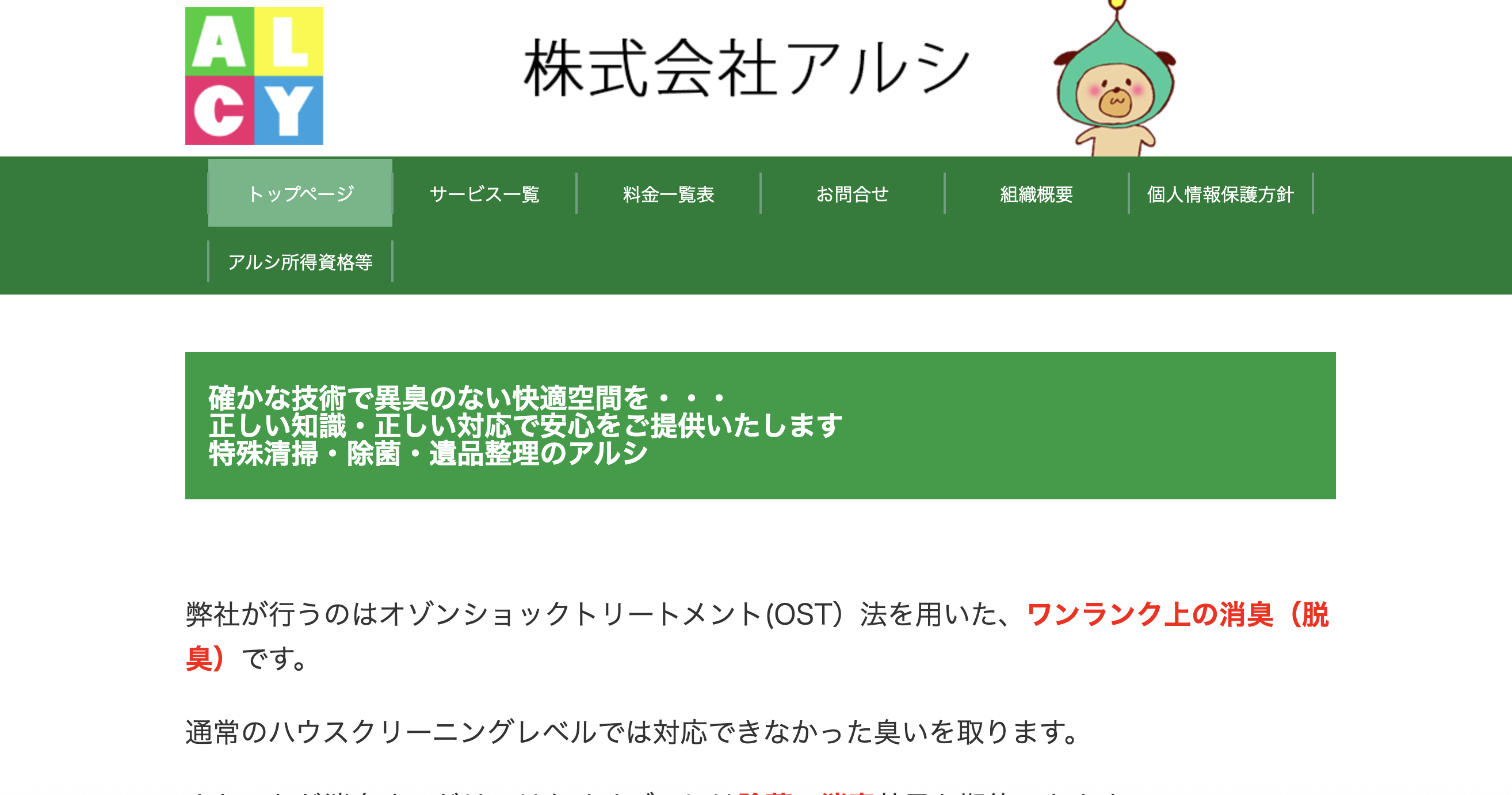 株式会社アルシの公式サイト